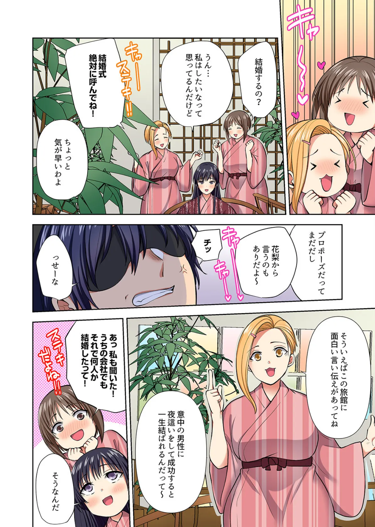 イッても終わらない社員旅行「私、幼なじみに挿入れられちゃってる…!」【電子単行本版】4 6ページ