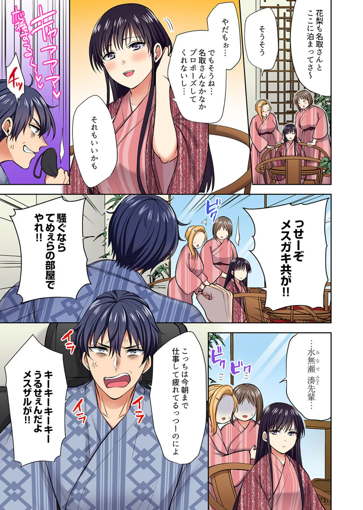 イッても終わらない社員旅行「私、幼なじみに挿入れられちゃってる…!」【電子単行本版】4 7ページ