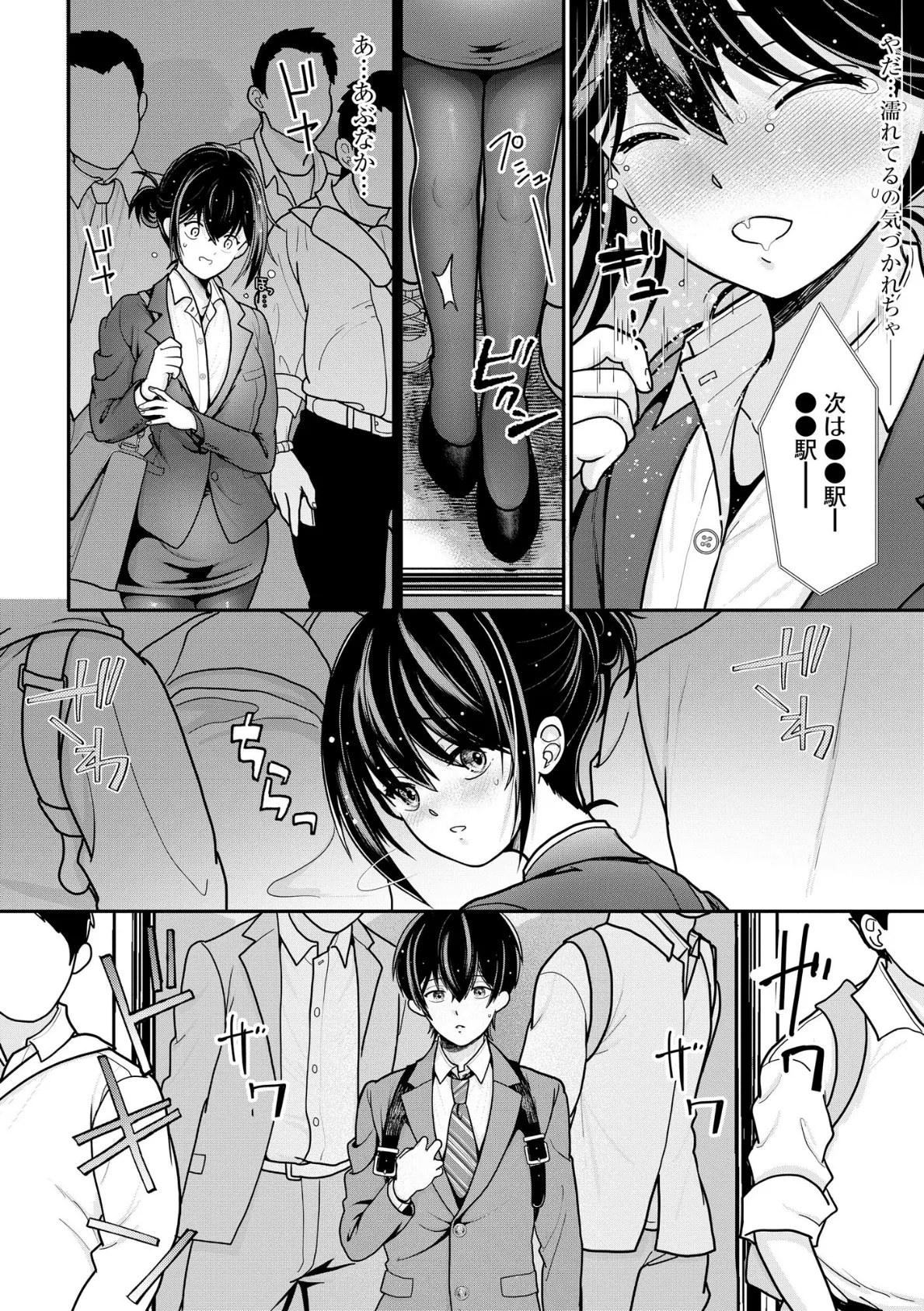 ヤれちゃう満淫電車 〜ちっぱい搾られてイっちゃう!〜【FANZA特典付】 10ページ