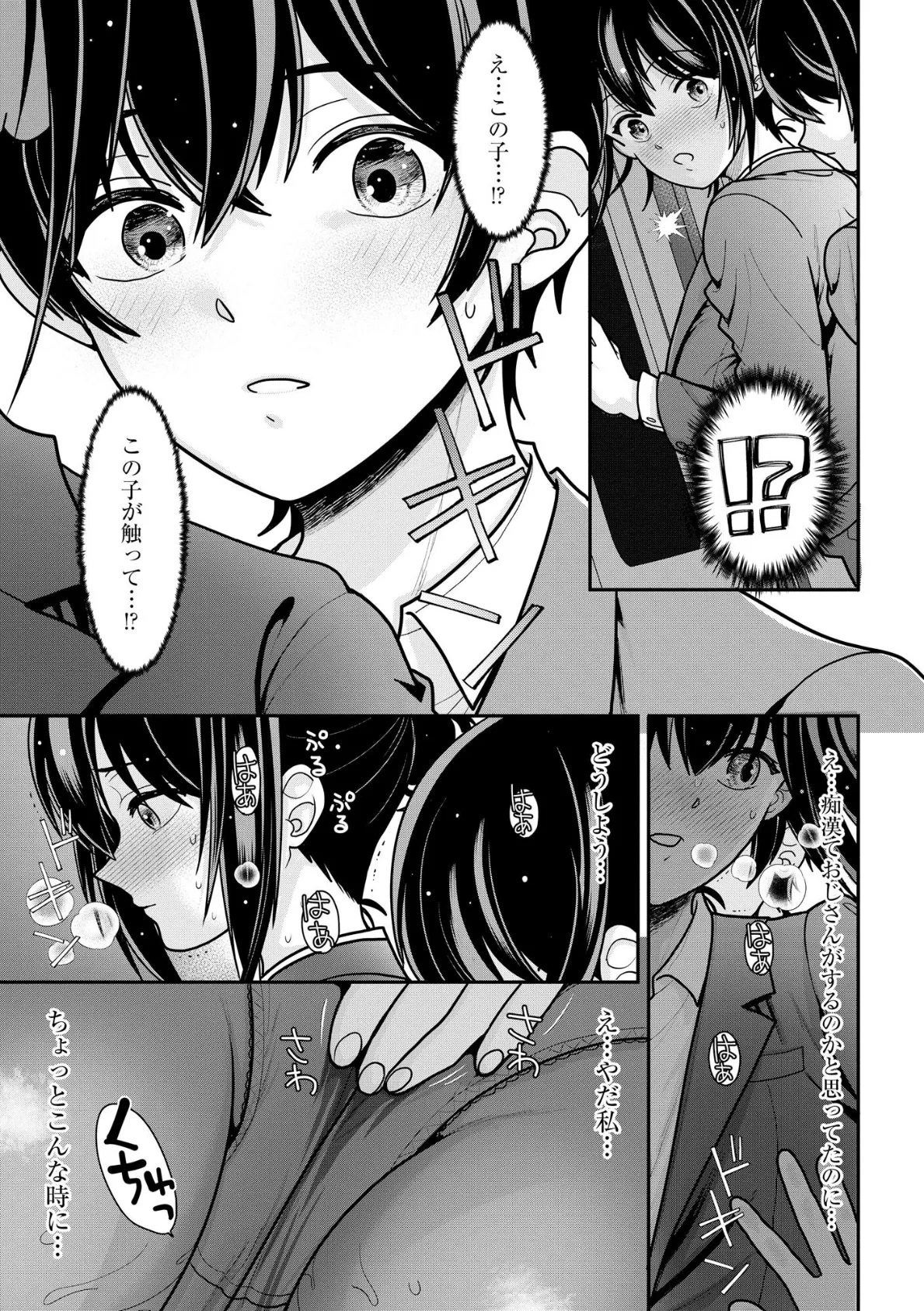 ヤれちゃう満淫電車 〜ちっぱい搾られてイっちゃう!〜【FANZA特典付】 9ページ