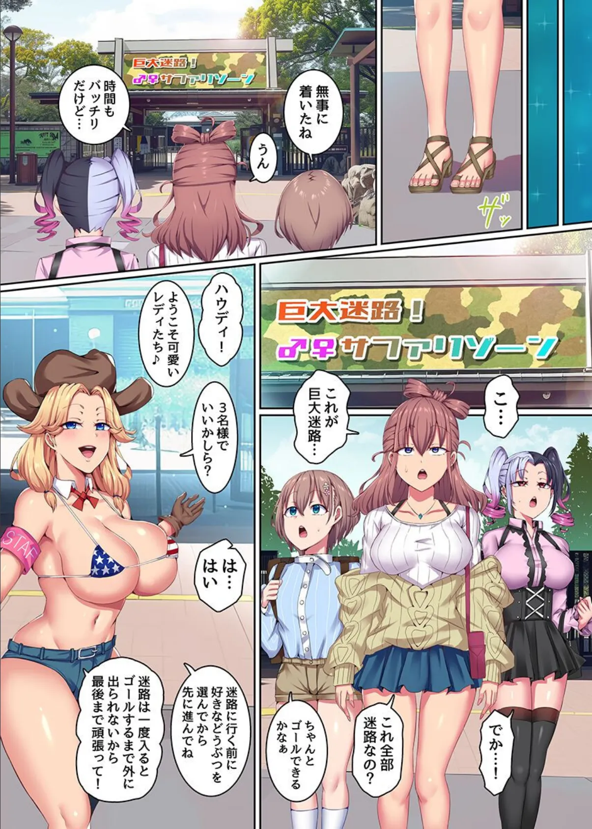 乱交テーマパークへようこそ〜ビキニ美女たちと生出し大乱交ハーレム!〜 4ページ