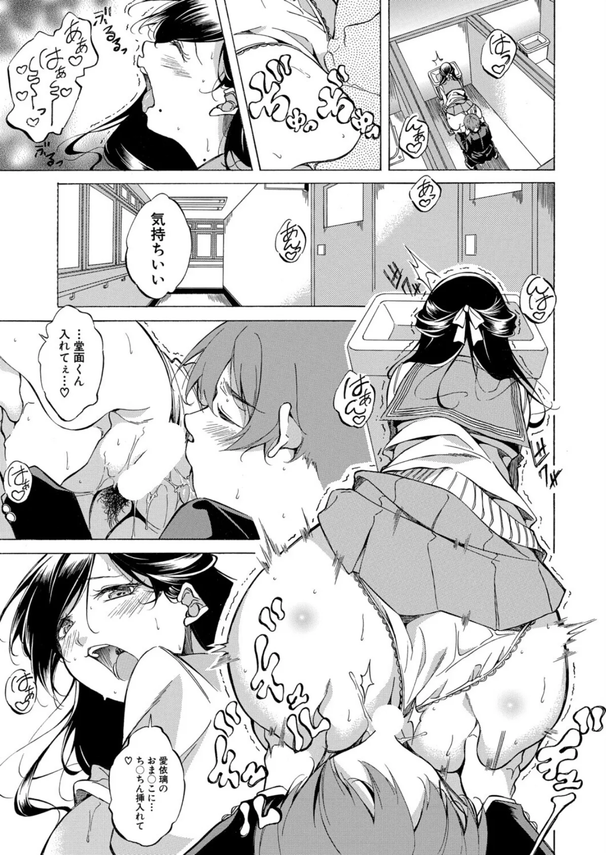 処女系インフルエンサーとニセ童貞。 （恩田斑奥） 7ページ