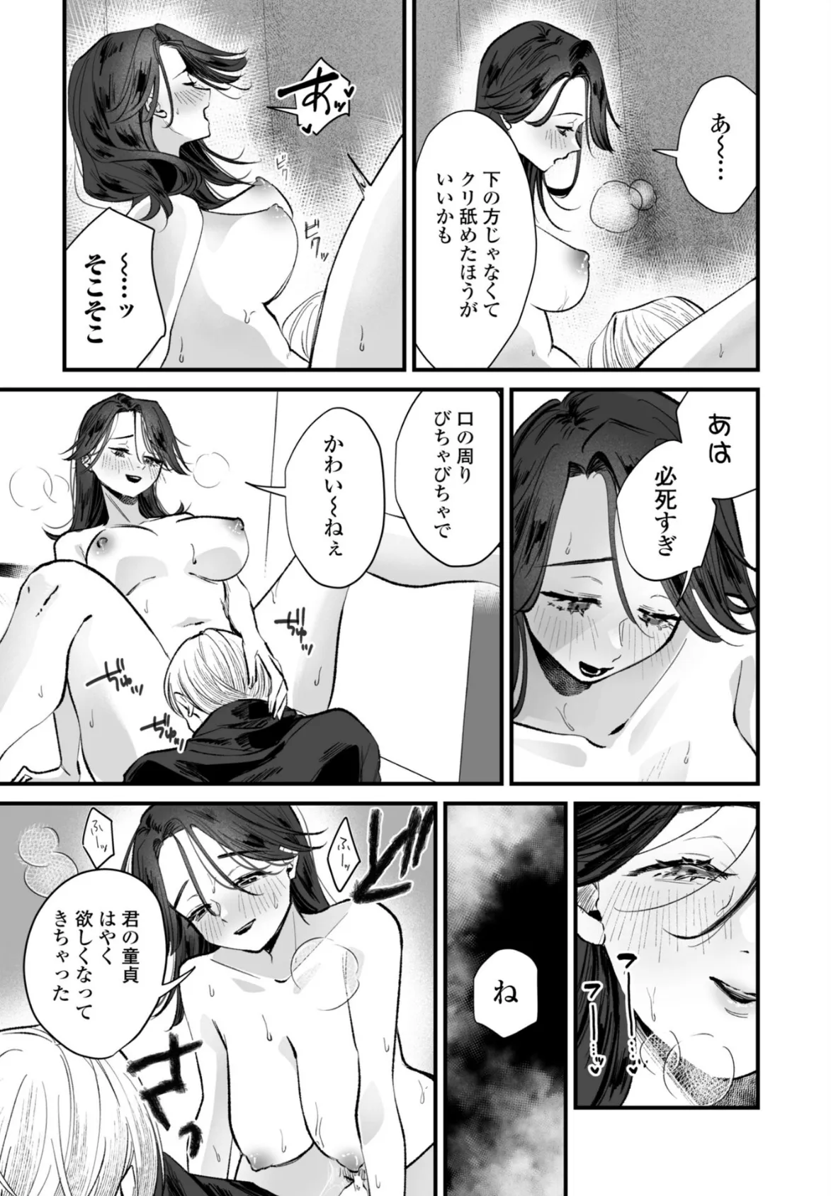 アンラッキー春夜 8ページ