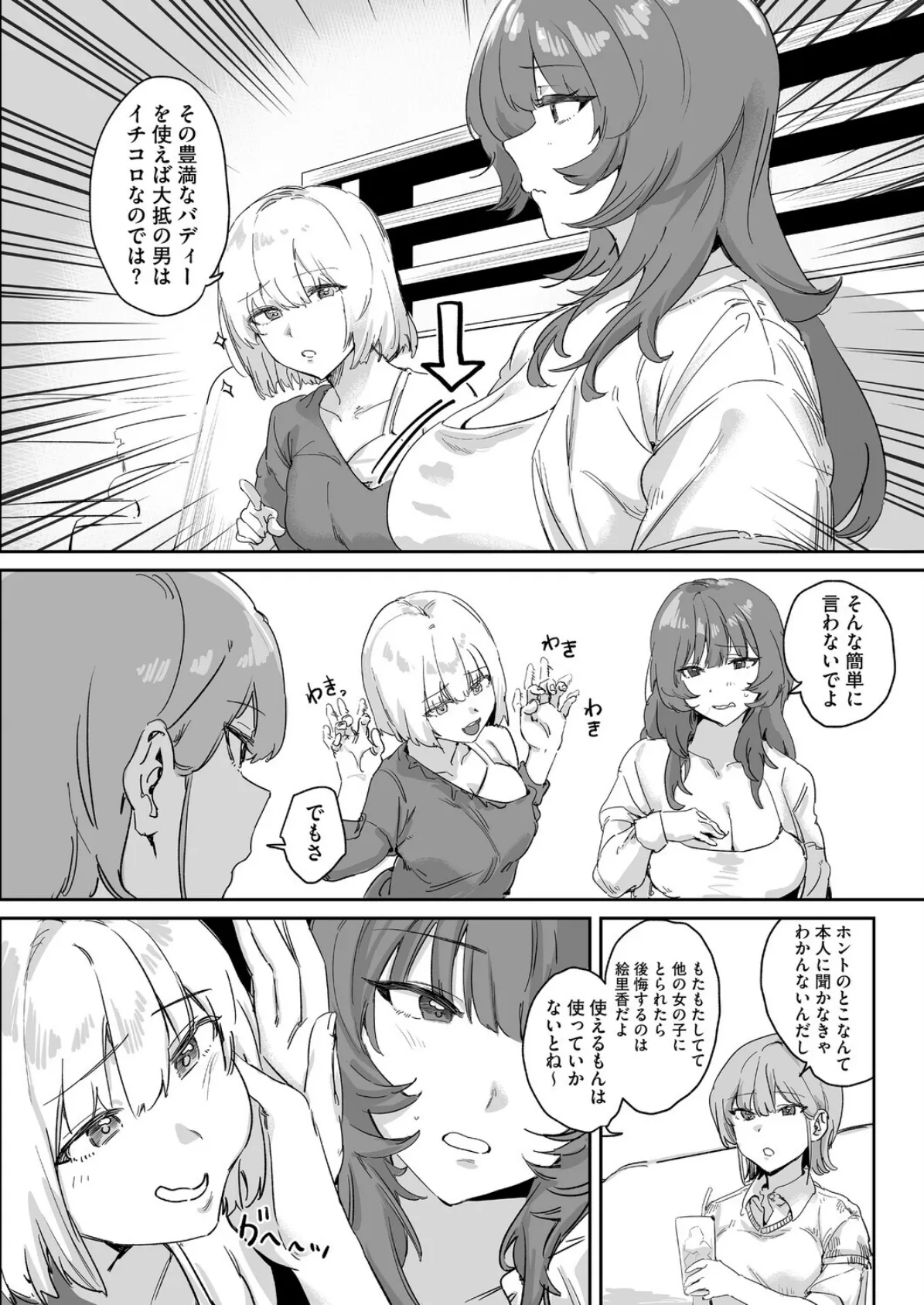 言いたいことは言わなくちゃ 4ページ