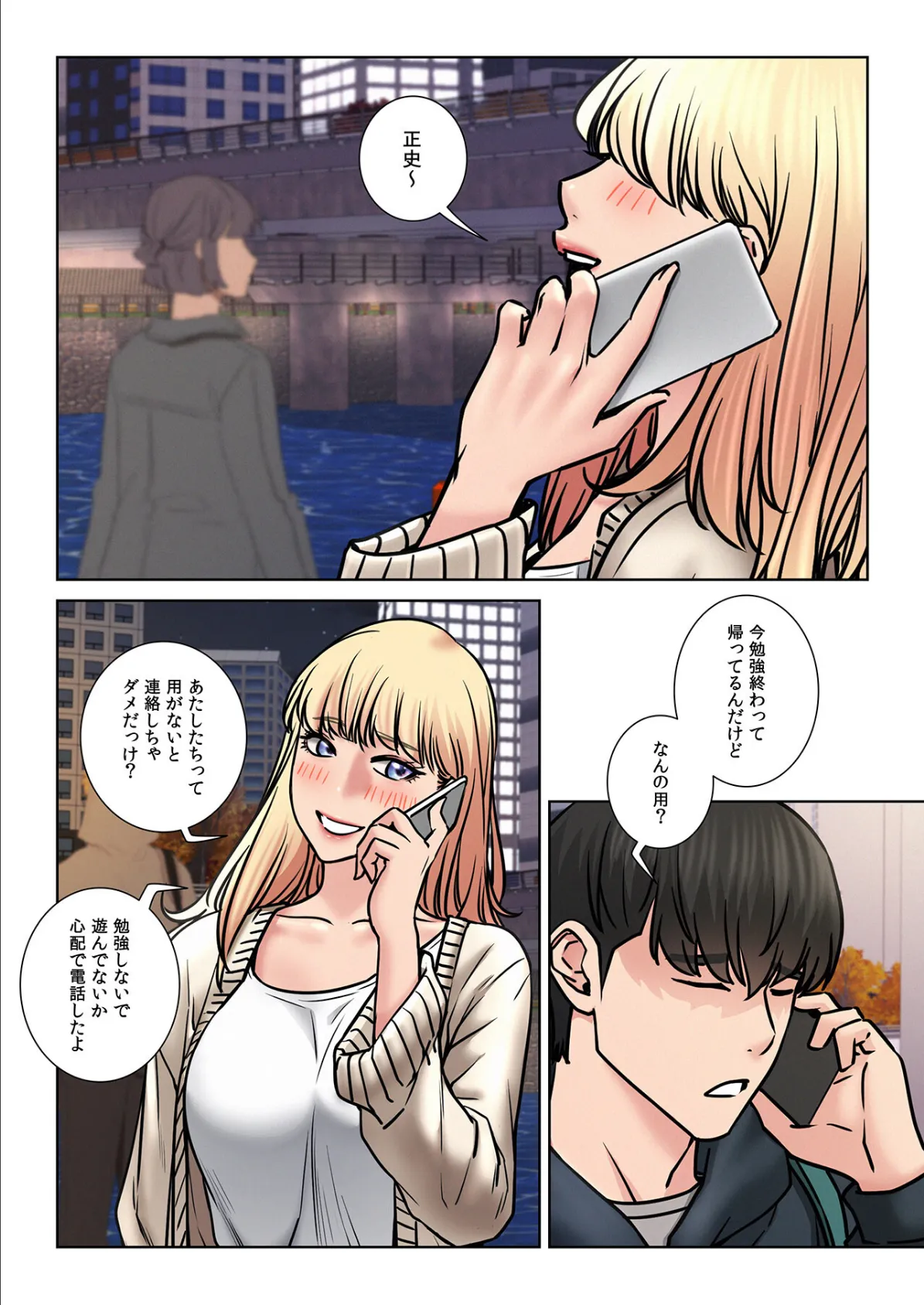 【フルカラー】一つ屋根の下〜甘く危険な熟女の香り〜27巻 4ページ