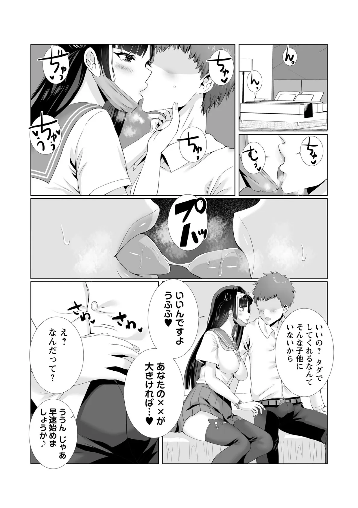 裏アカお嬢様の逆援デカちん漁り! 2ページ