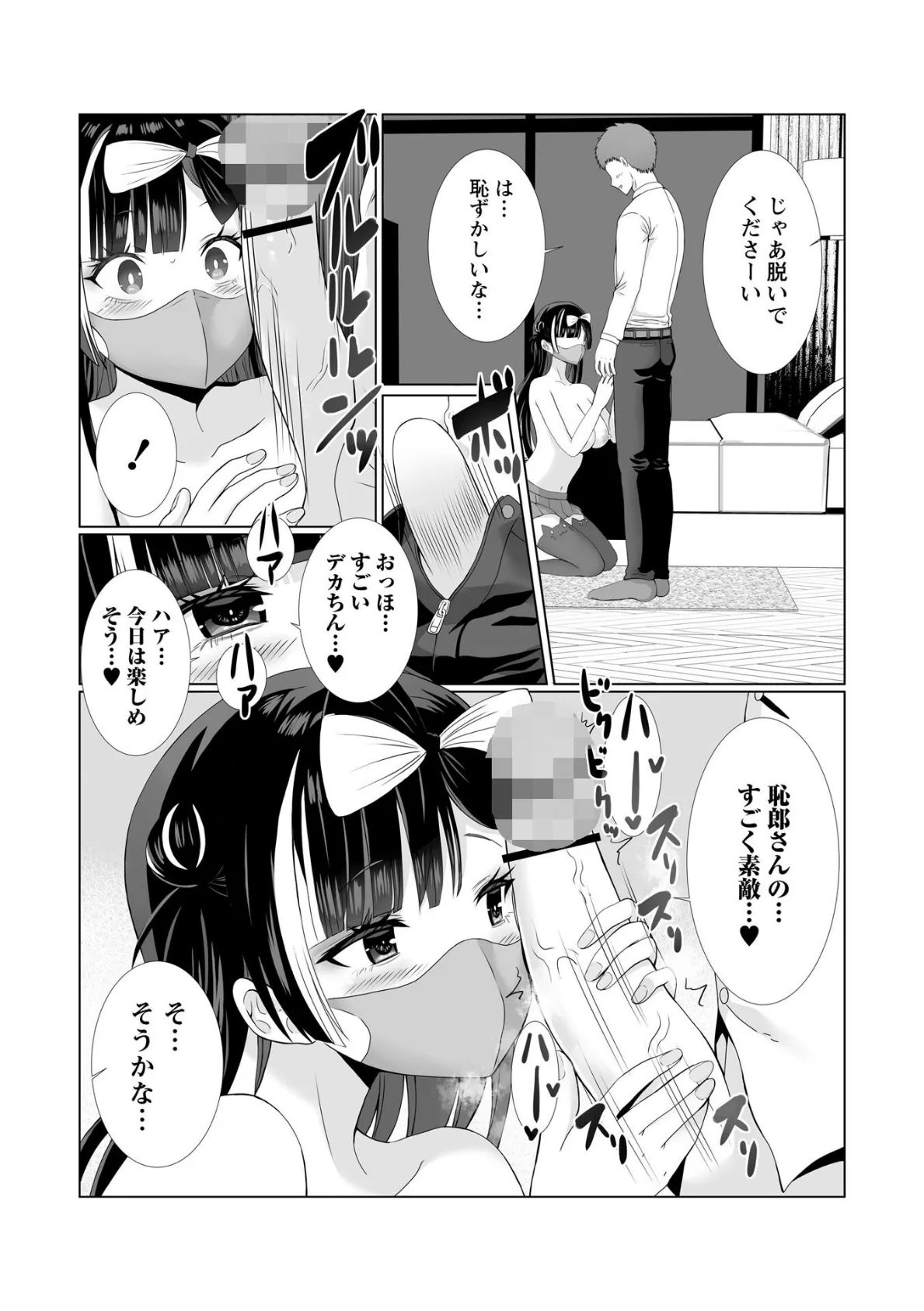 裏アカお嬢様の逆援デカちん漁り! 4ページ