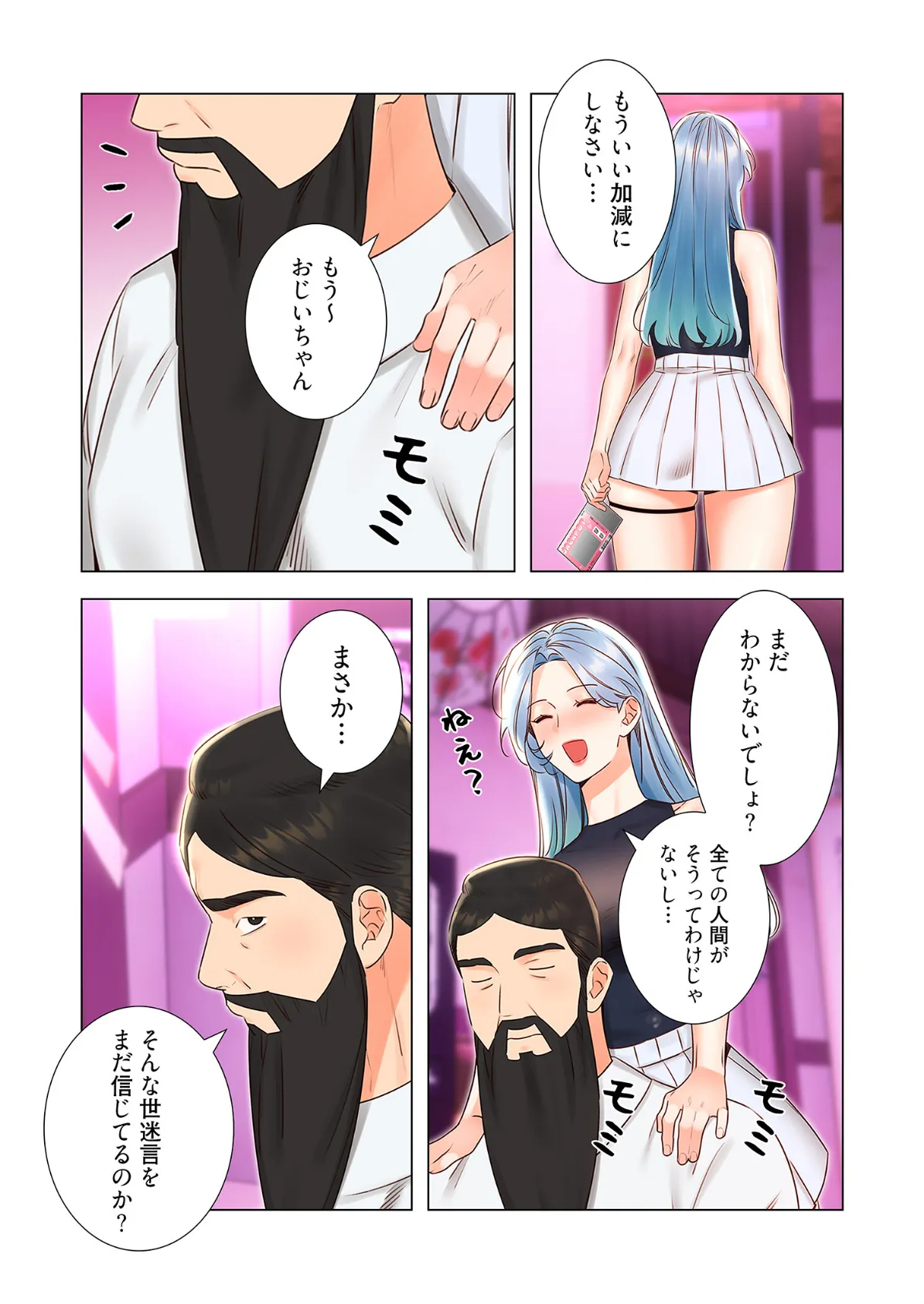 ハメるスクラッチ(フルカラー) 23 5ページ