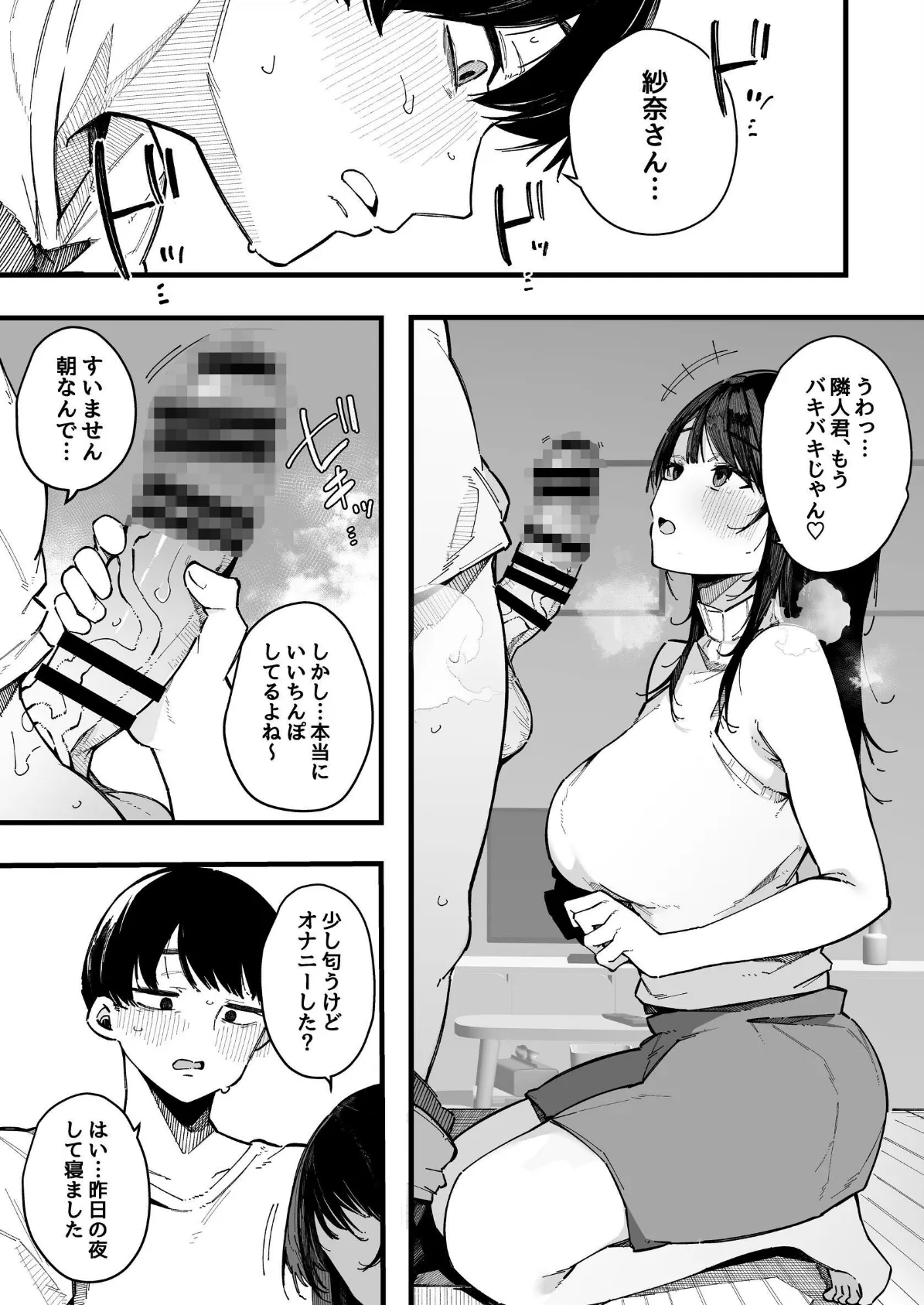 引っ越し先の近隣住民の性欲がヤバすぎて、毎日キンタマ空っぽにされる件。【棒修正版】 8ページ