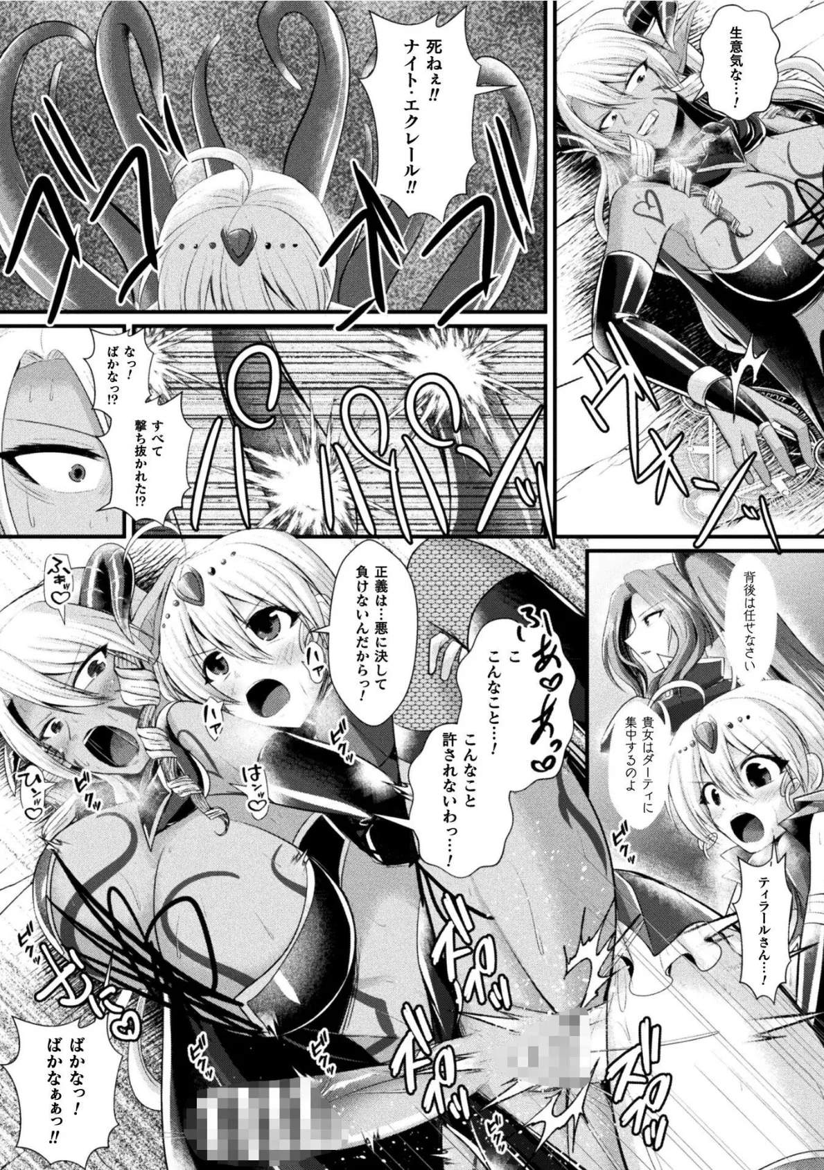 夜の女閃光闘士ナイト・エクレール 〜ふたなりオールナイトバトル！！〜 最終話 11ページ