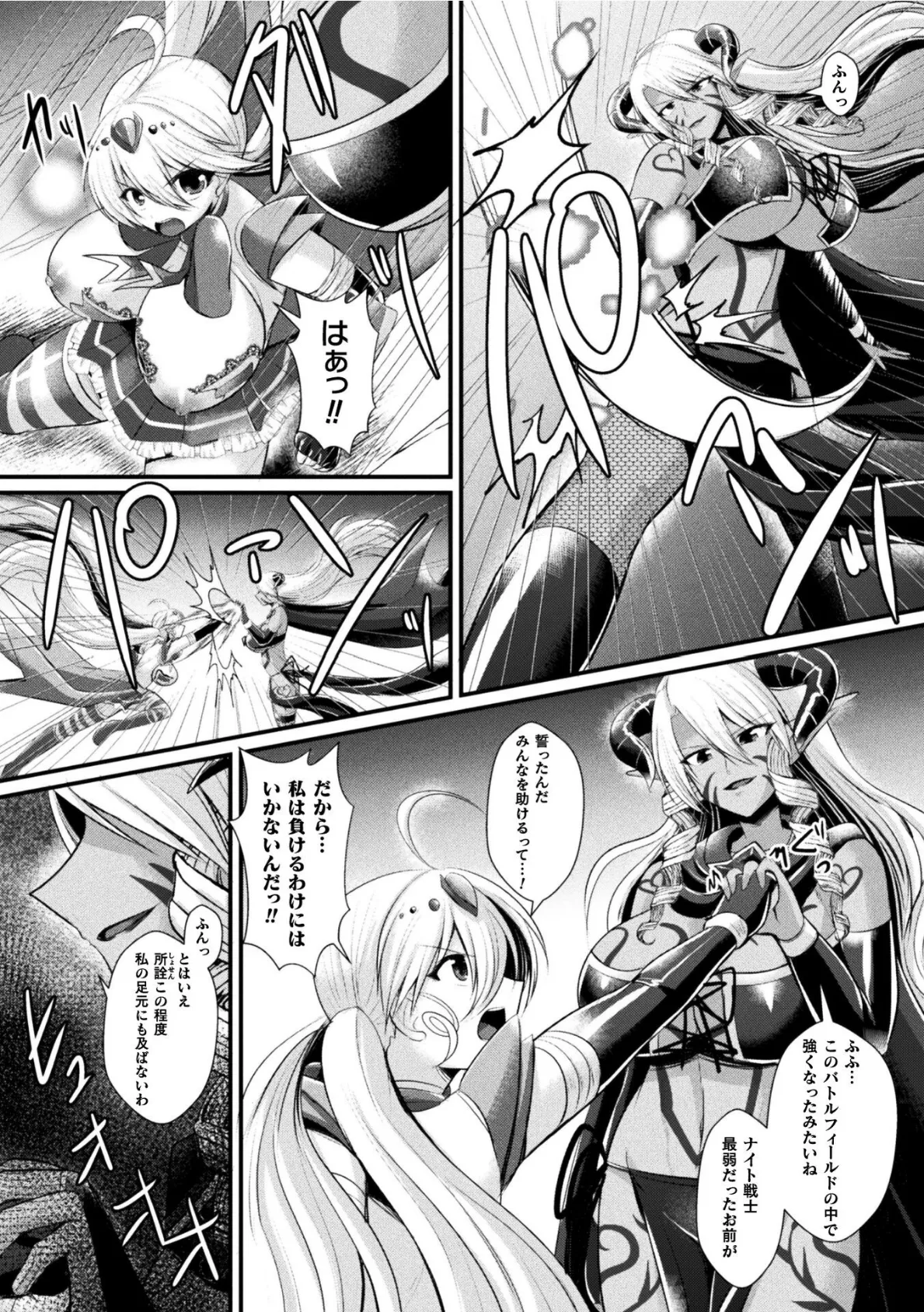 夜の女閃光闘士ナイト・エクレール 〜ふたなりオールナイトバトル！！〜 最終話 5ページ