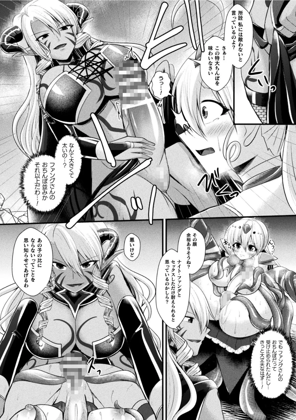 夜の女閃光闘士ナイト・エクレール 〜ふたなりオールナイトバトル！！〜 最終話 8ページ