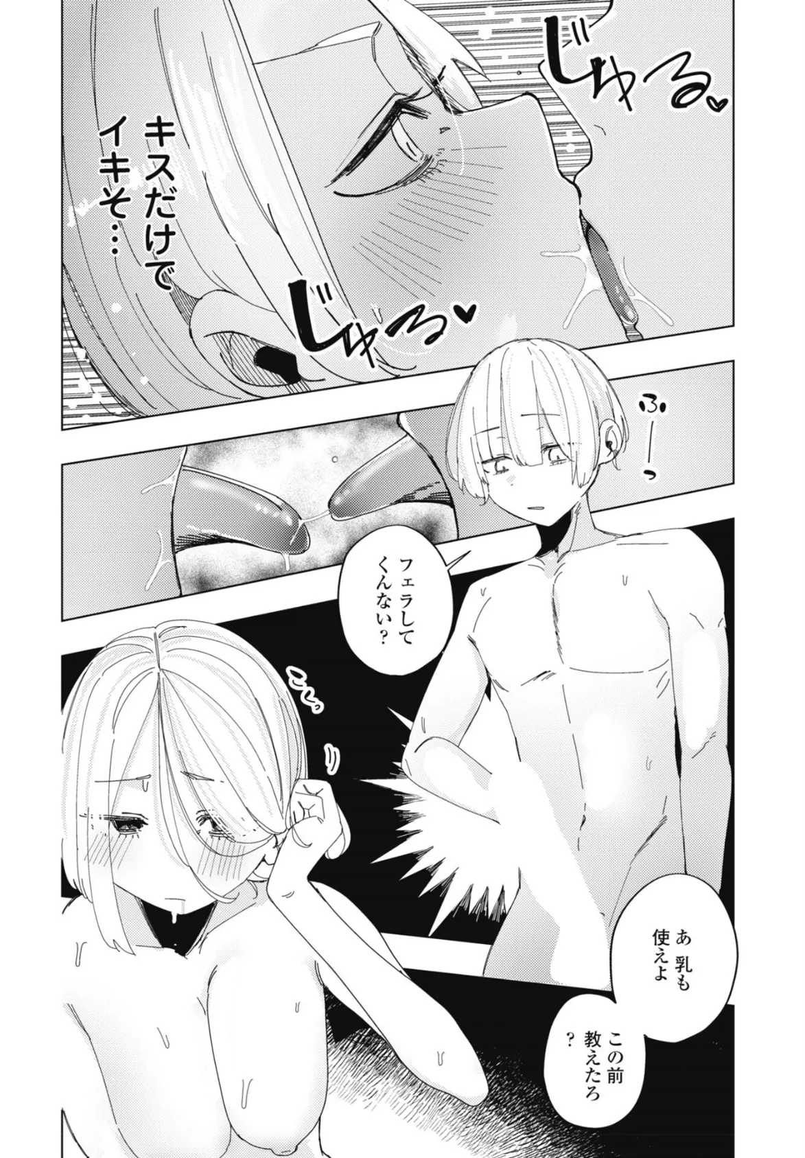 彼氏に嘘をついて浮気えっちする話 4ページ