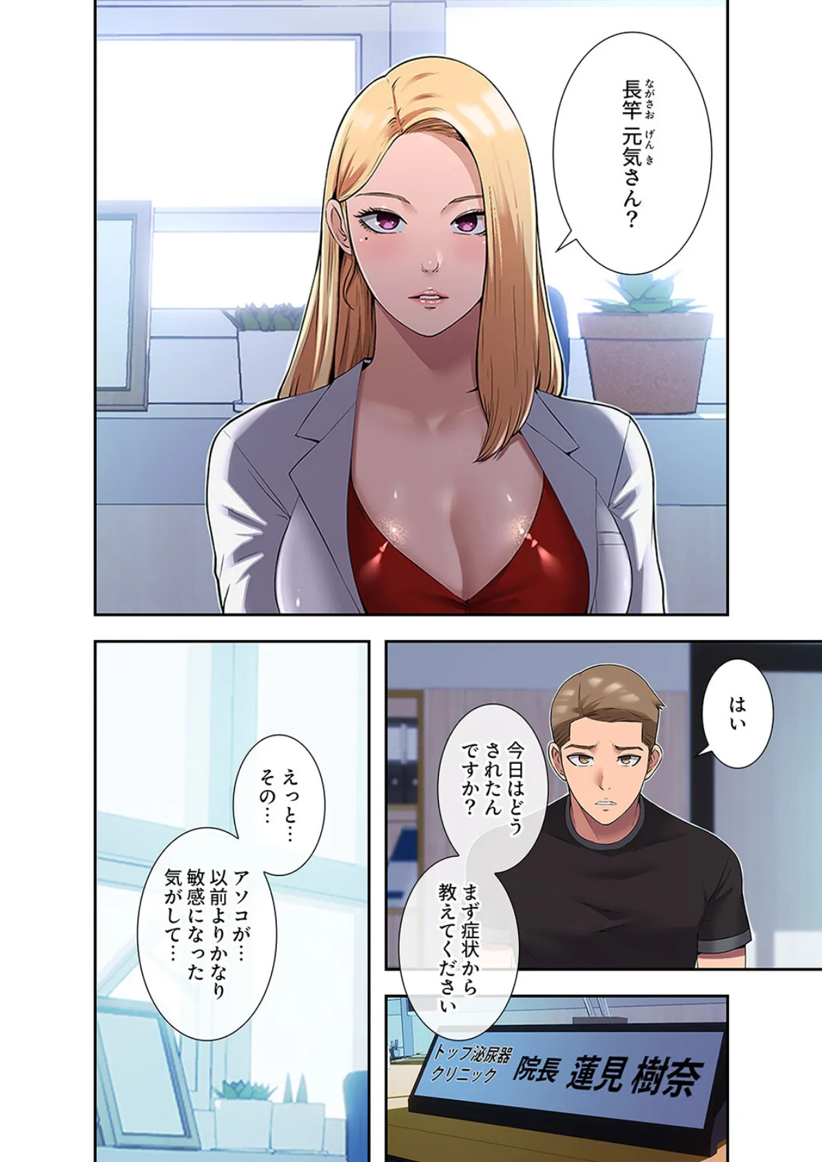 ハーレム・セラピー【電子単行本版】1 4ページ