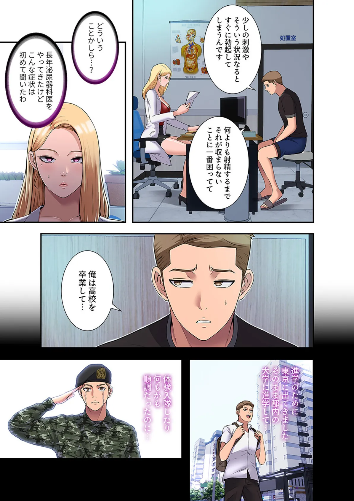 ハーレム・セラピー【電子単行本版】1 5ページ