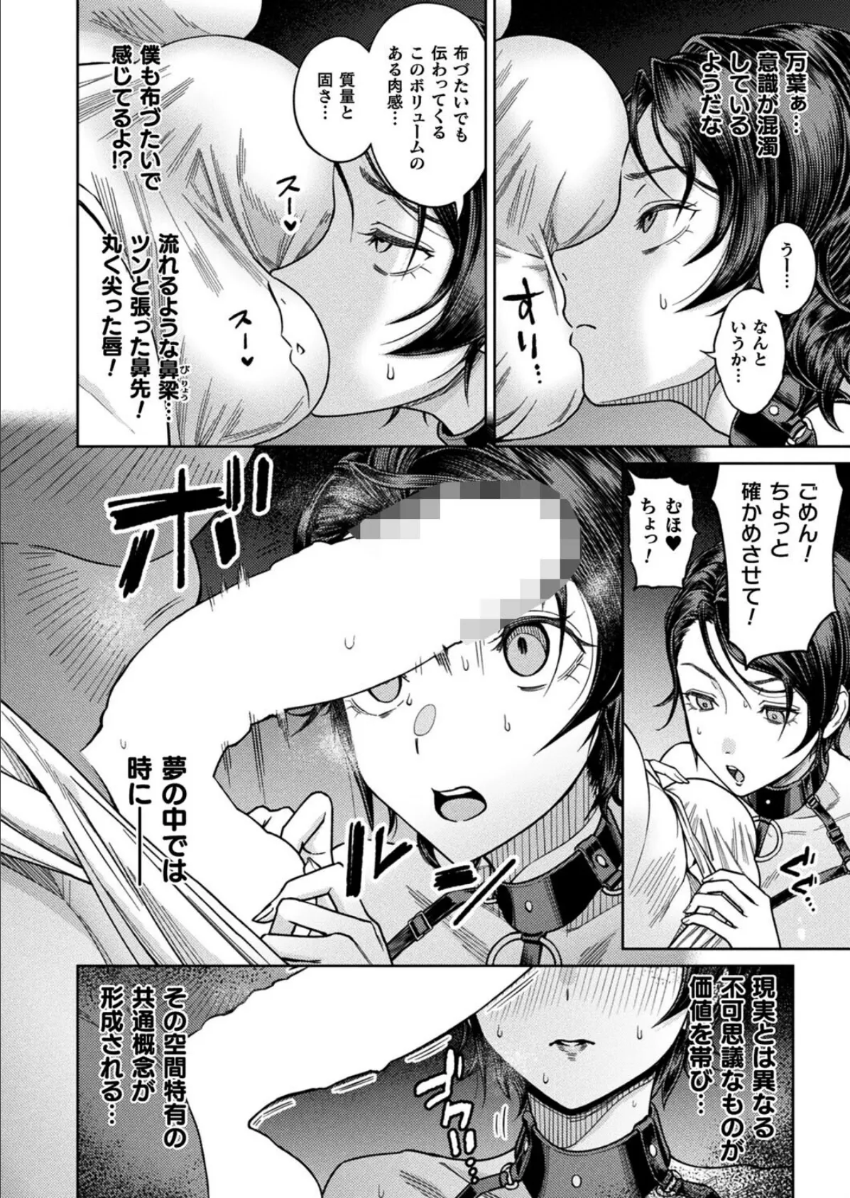 夢姦〜呪いのオナホール〜【単話】 8ページ