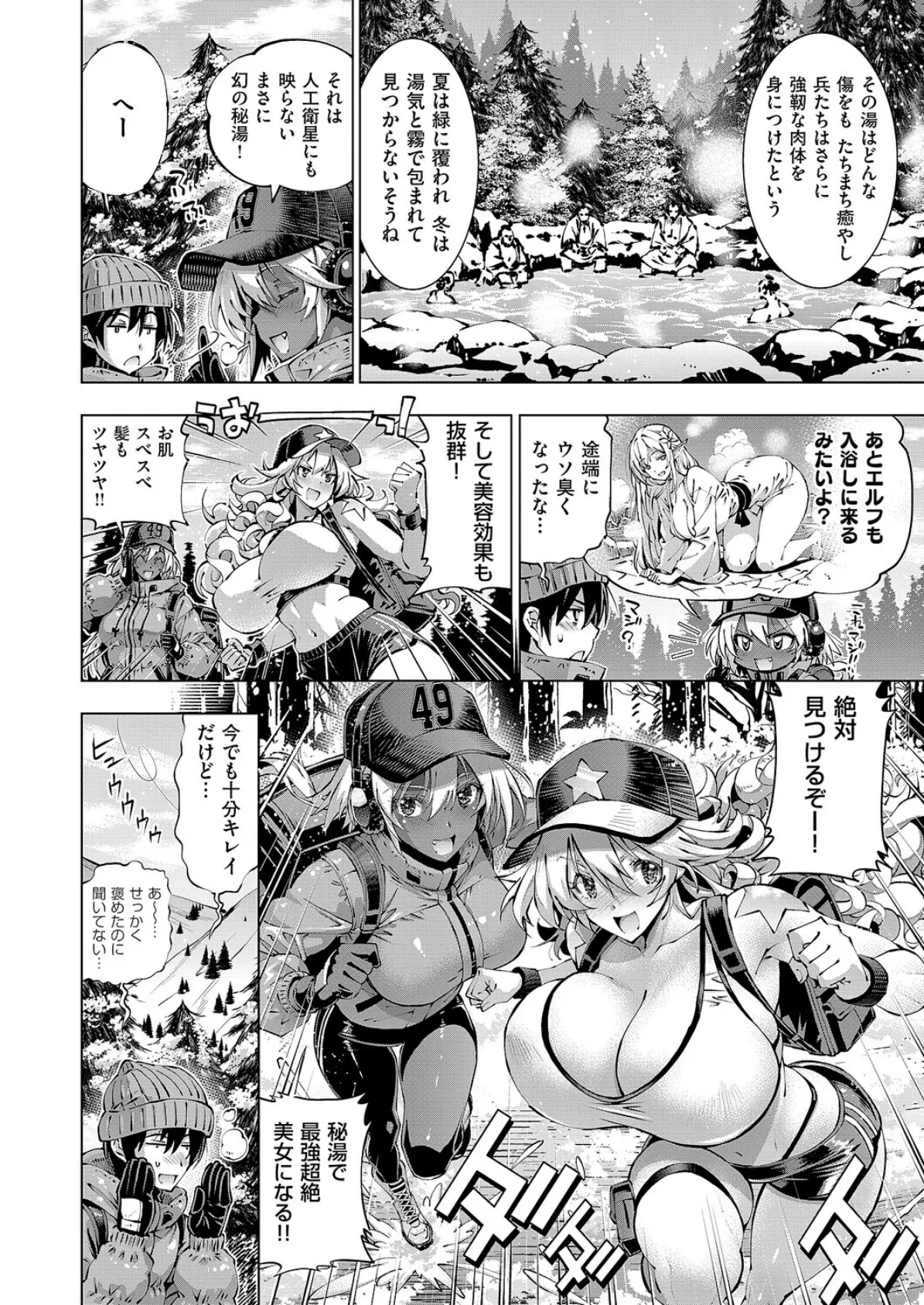 助っ人見参！！ 助っ人の隠し湯！！ 3ページ