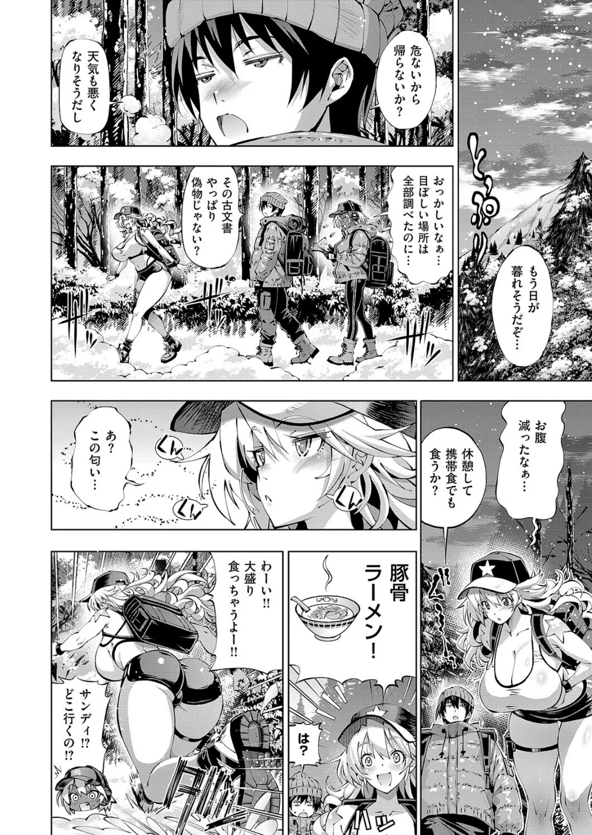 助っ人見参！！ 助っ人の隠し湯！！ 5ページ