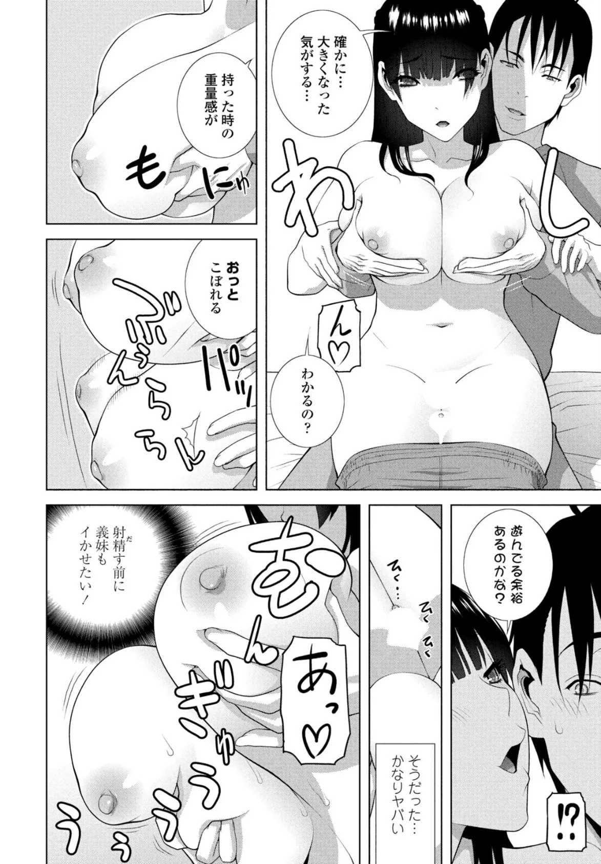 義妹LEGENDS レジェンズ01【百】 4ページ