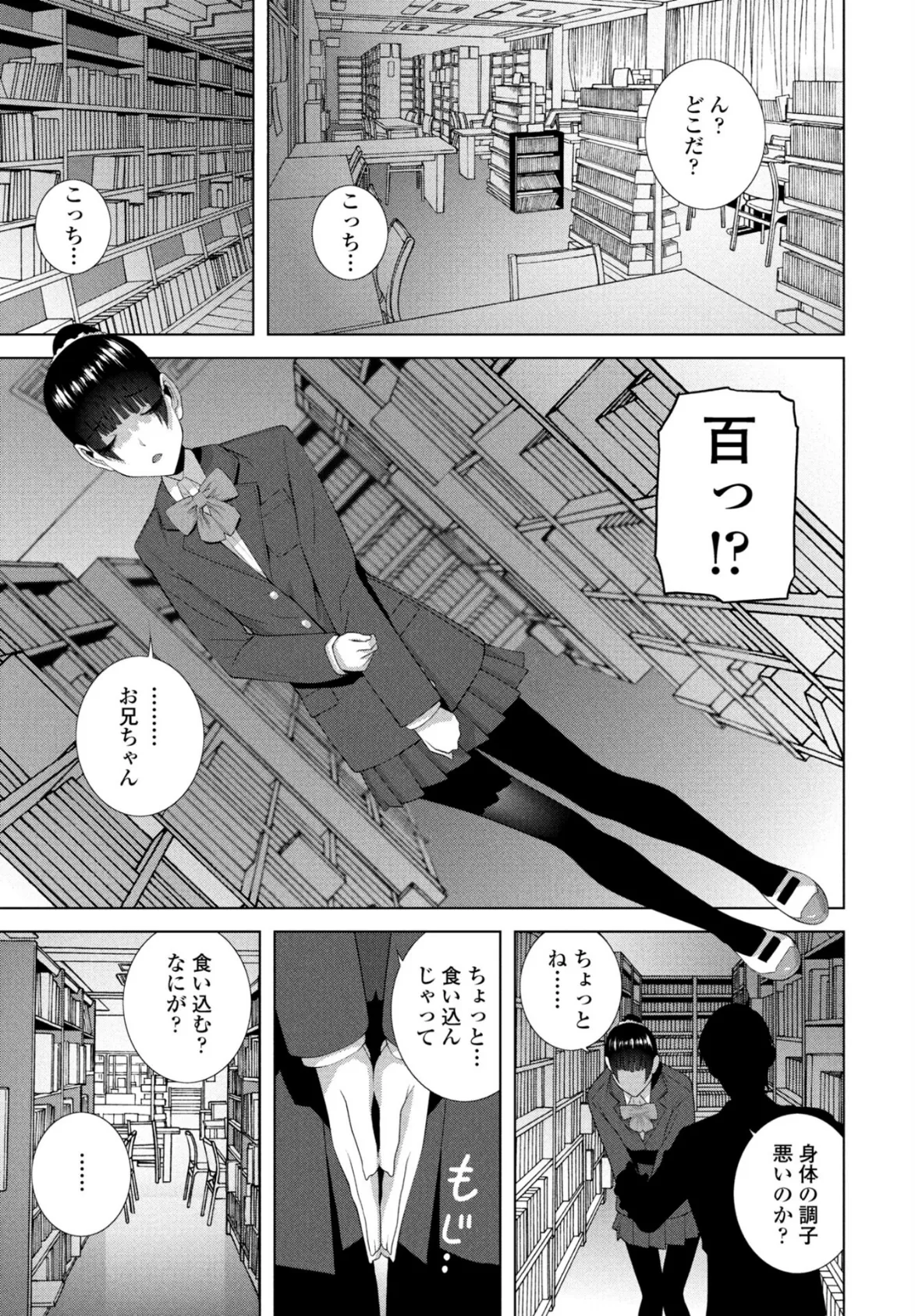 義妹LEGENDS レジェンズ01【百】 7ページ