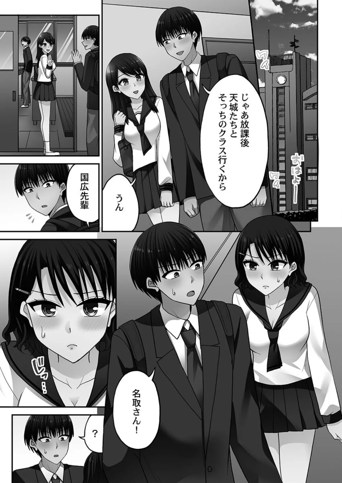 パコりすぺくとっ☆【FANZA限定】8【デジタル特装版】 3ページ