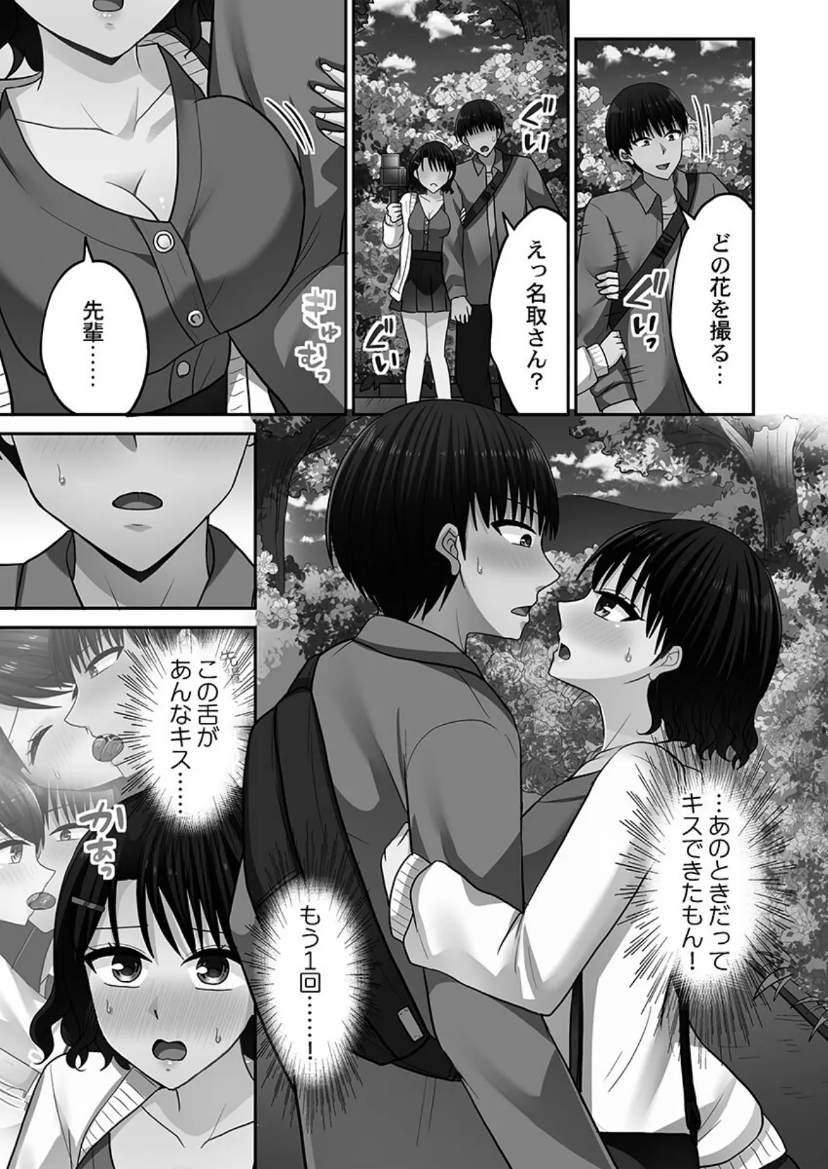 パコりすぺくとっ☆【FANZA限定】8【デジタル特装版】 7ページ