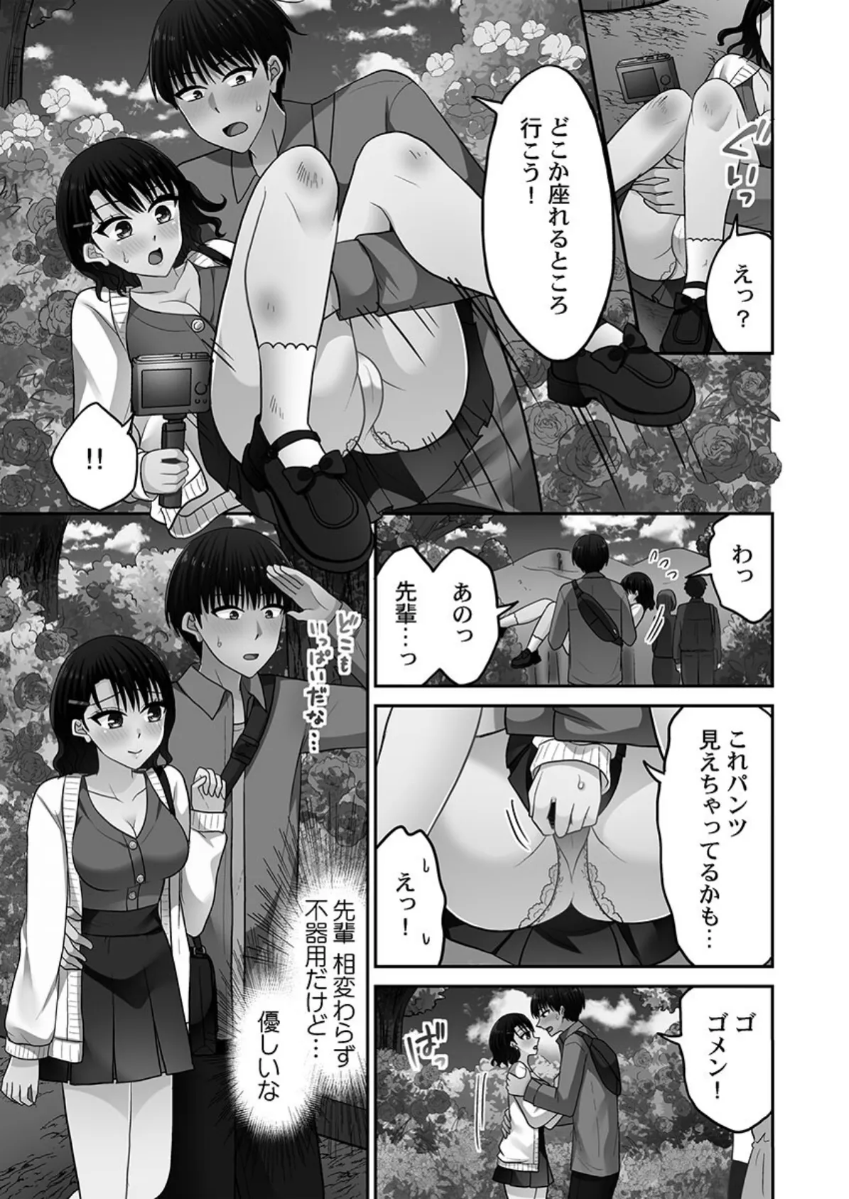 パコりすぺくとっ☆【FANZA限定】8【デジタル特装版】 9ページ