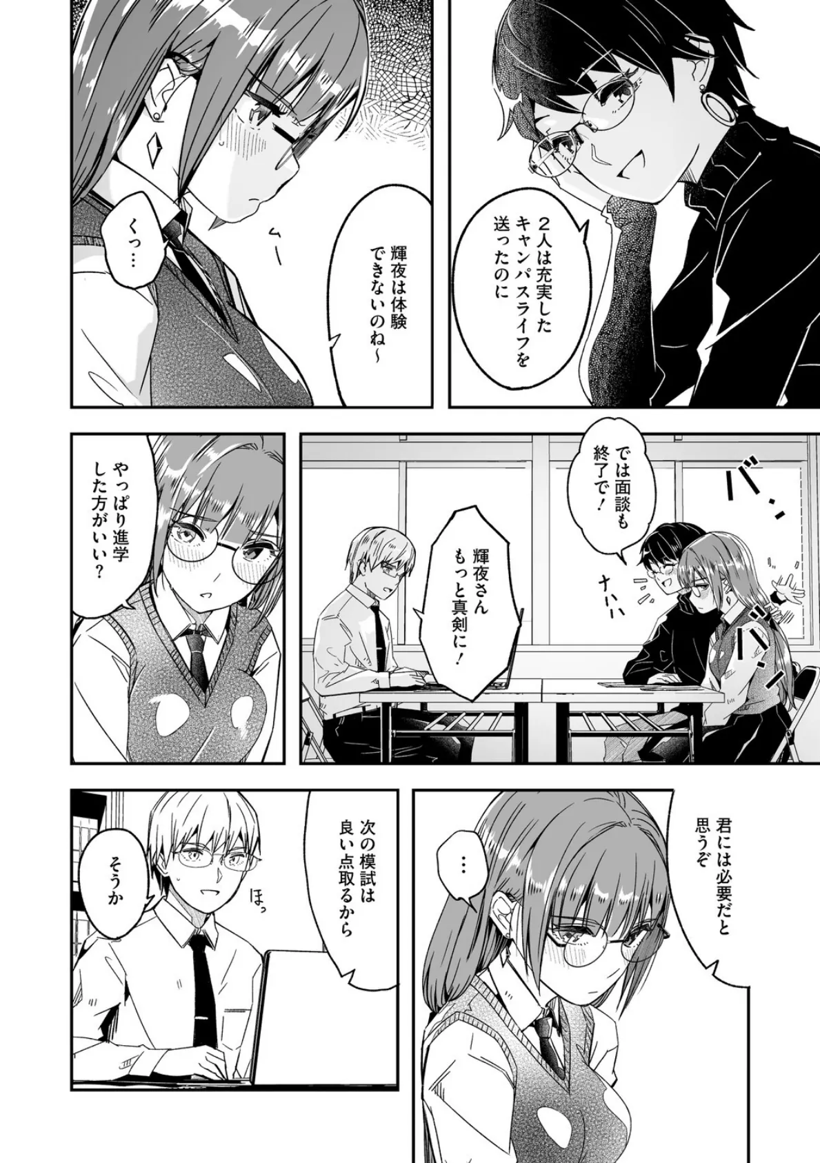 君は輝く月花のように 第5話 2ページ