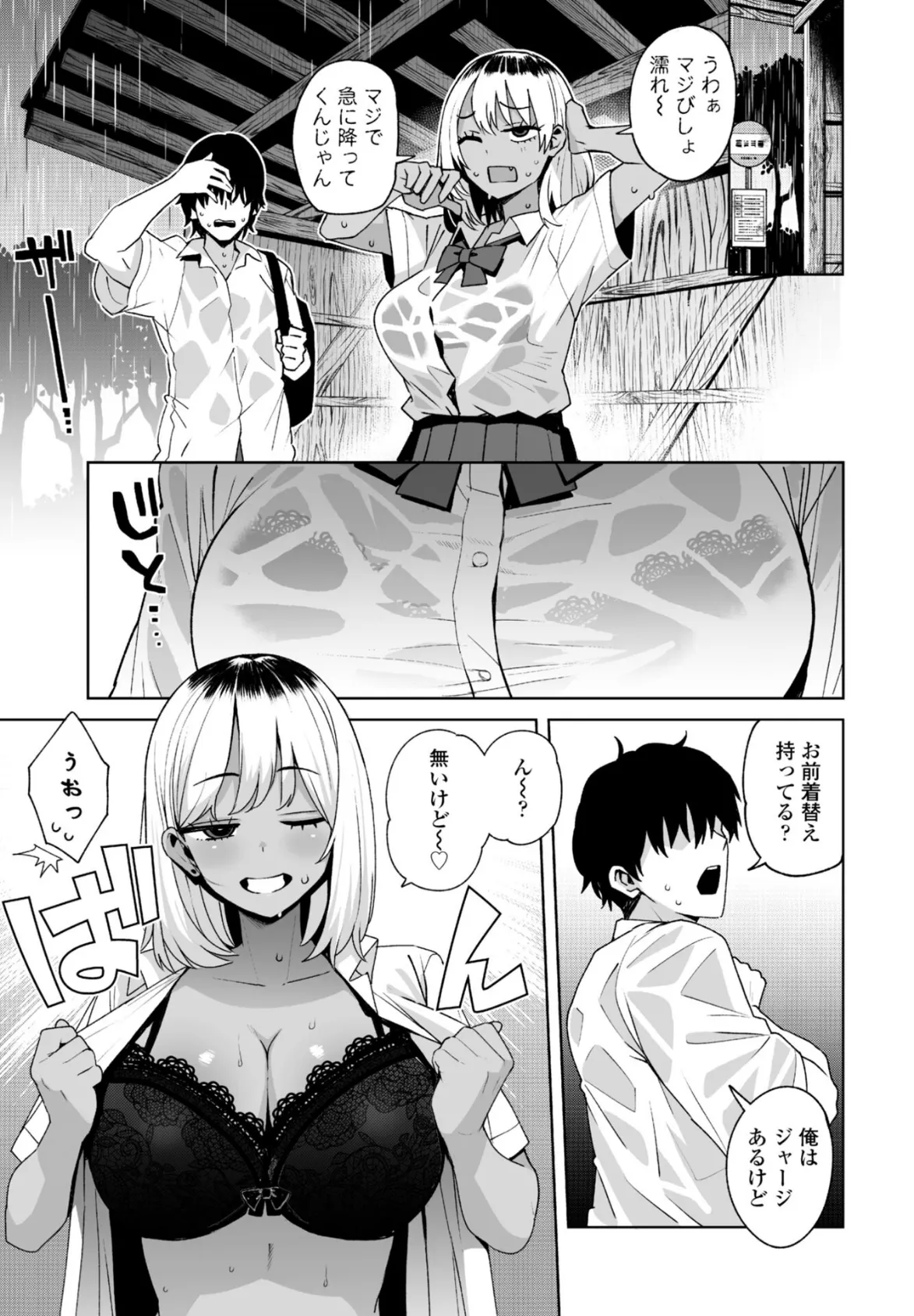 世紀末の夏 3ページ