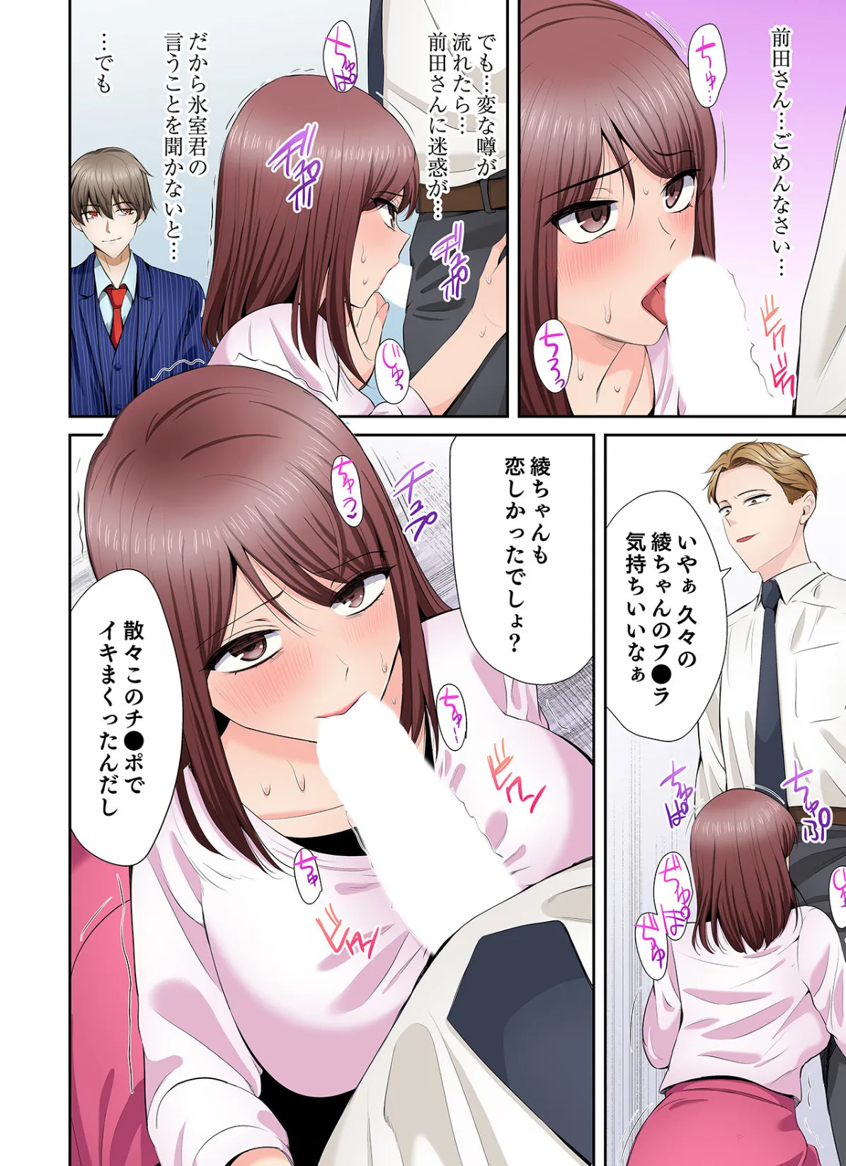 好きだった部下が僕の目の前でイカされる話（9） 4ページ