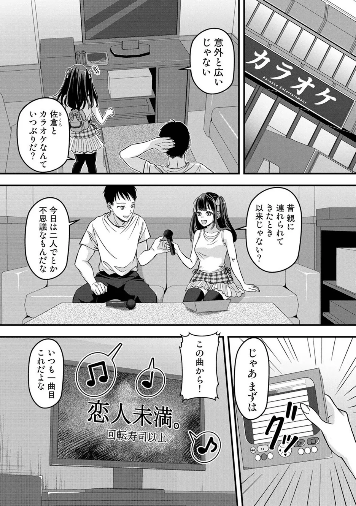 据え膳すぎる幼馴染は××ですか? 第5話 5ページ