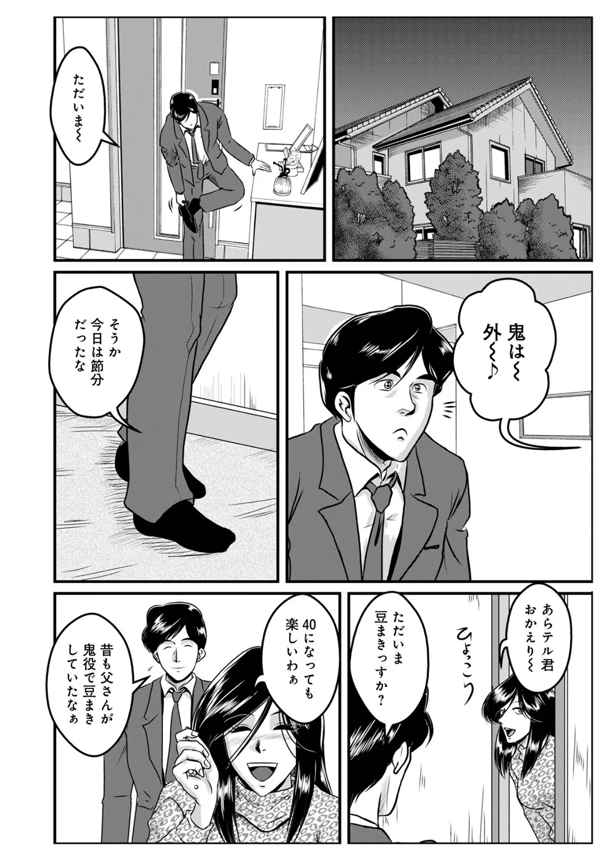 義母Bitch & Slave女史 第3話 2ページ