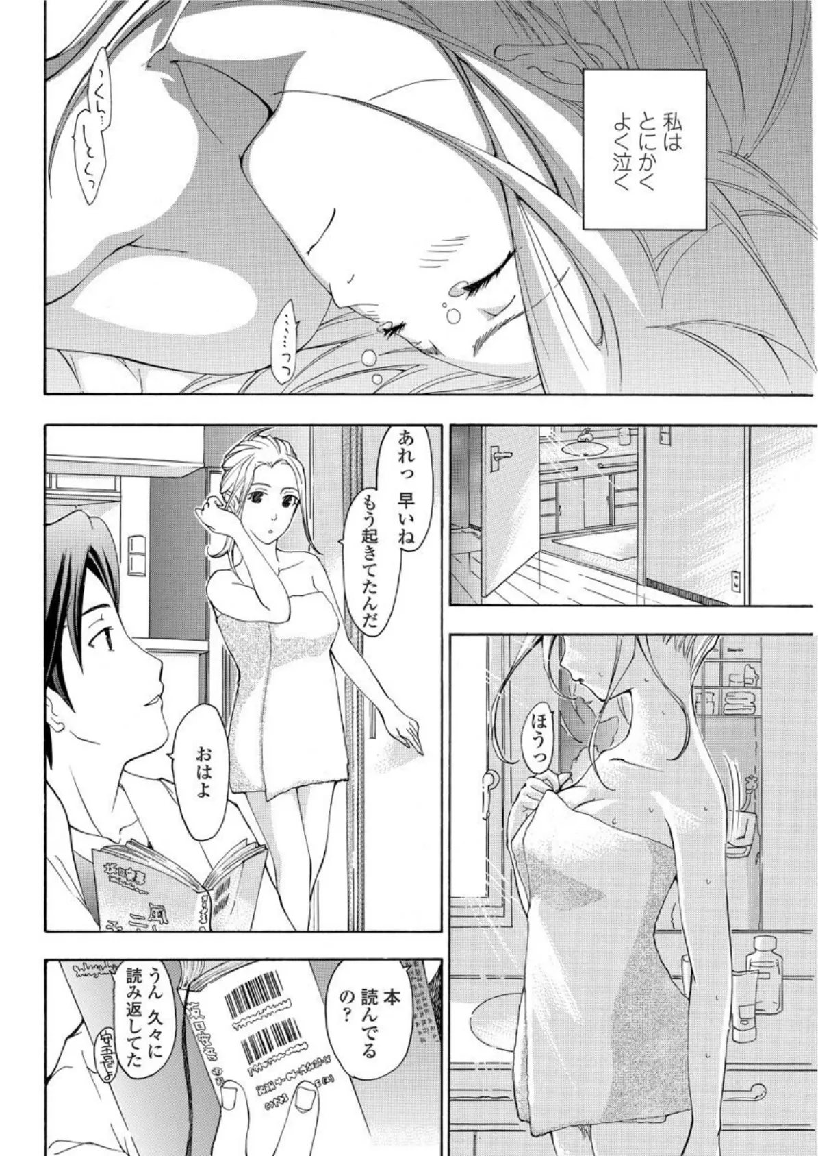 私は海を抱きしめていたい 4ページ