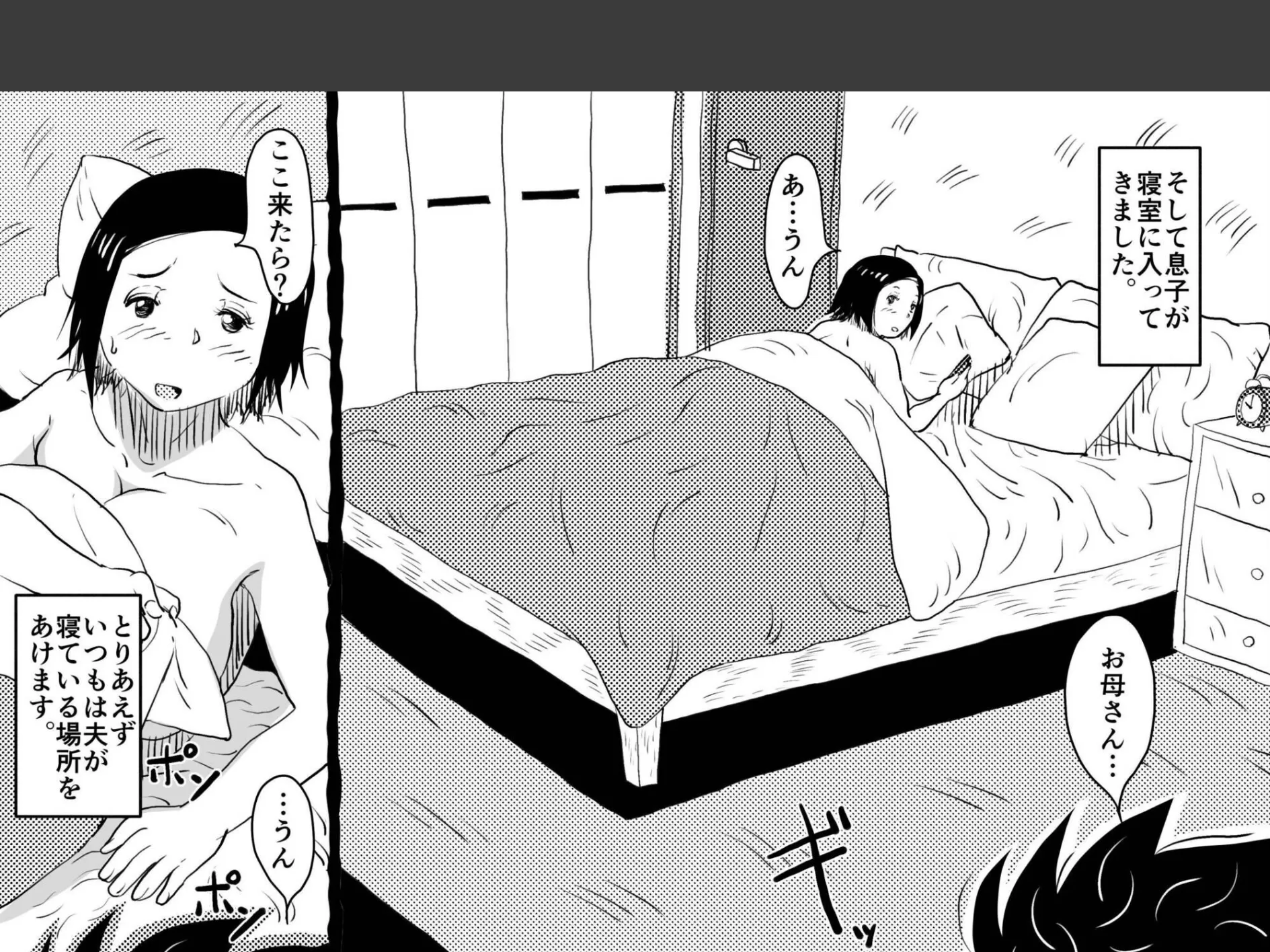 お母さんと僕【電子単行本】1巻 10ページ