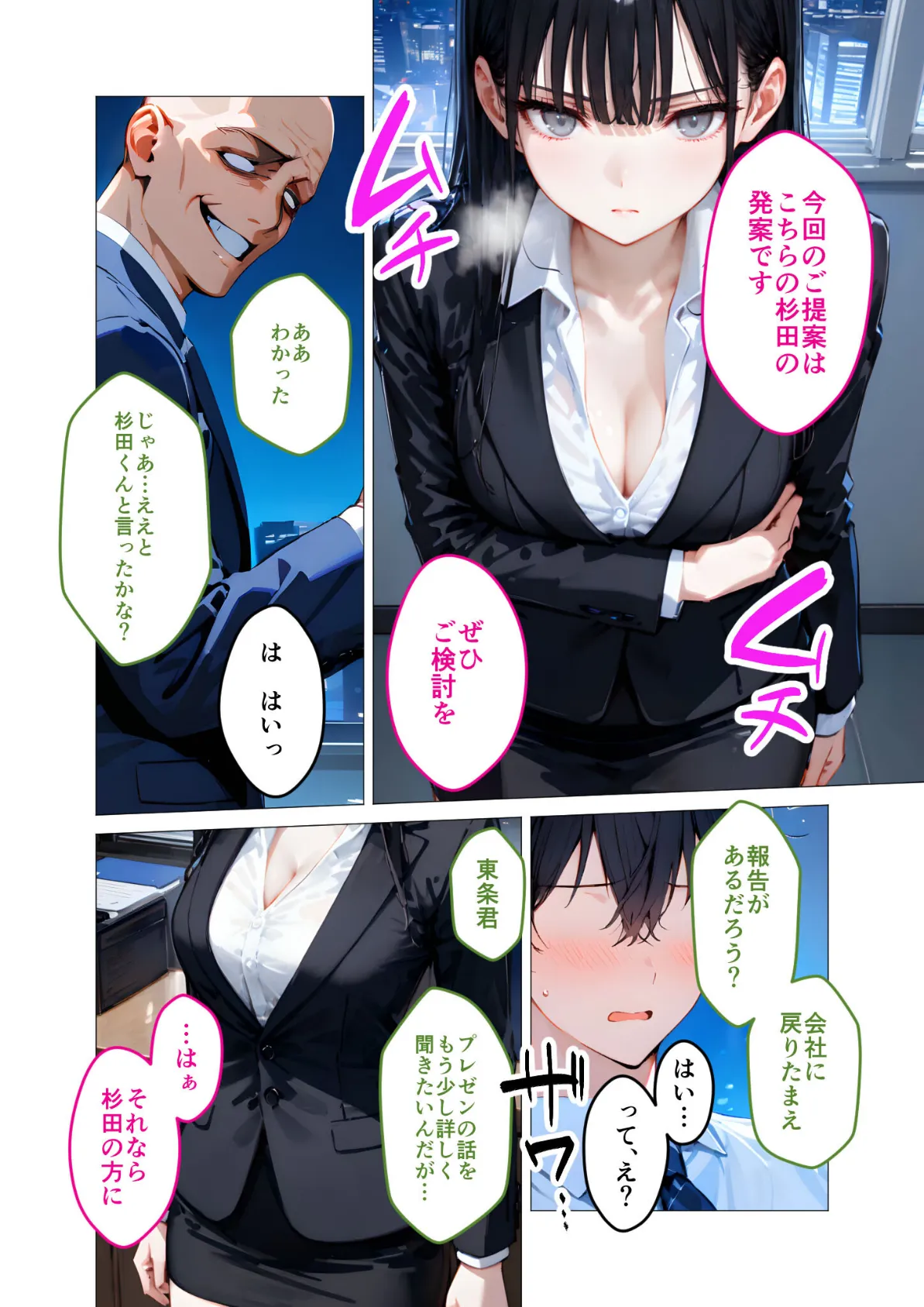 クールな上司の社内オ〇ニーを見た僕はHで口止めされています （2） モザイク版 11ページ