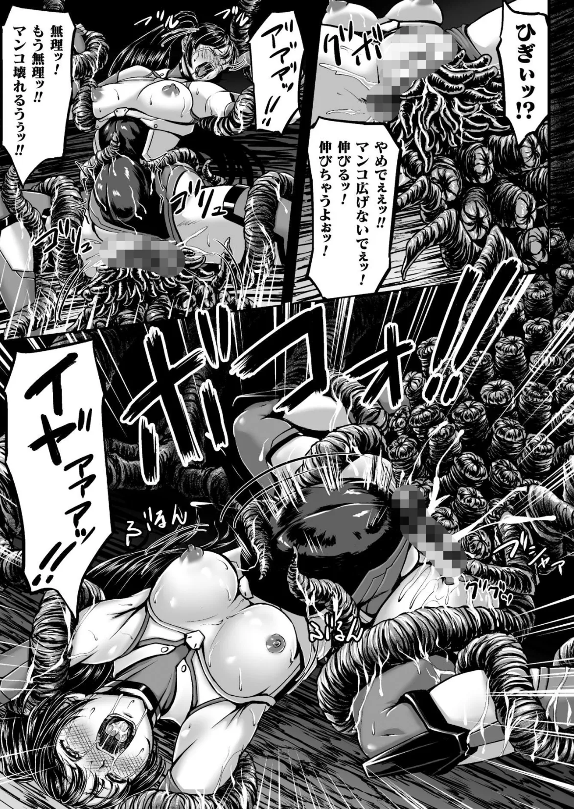 姦獄触手戦艦 〜おぞましき異形生物の宴〜 9ページ