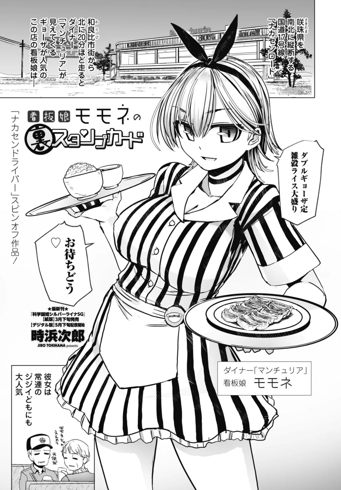 看板娘モモネの裏スタンプカード