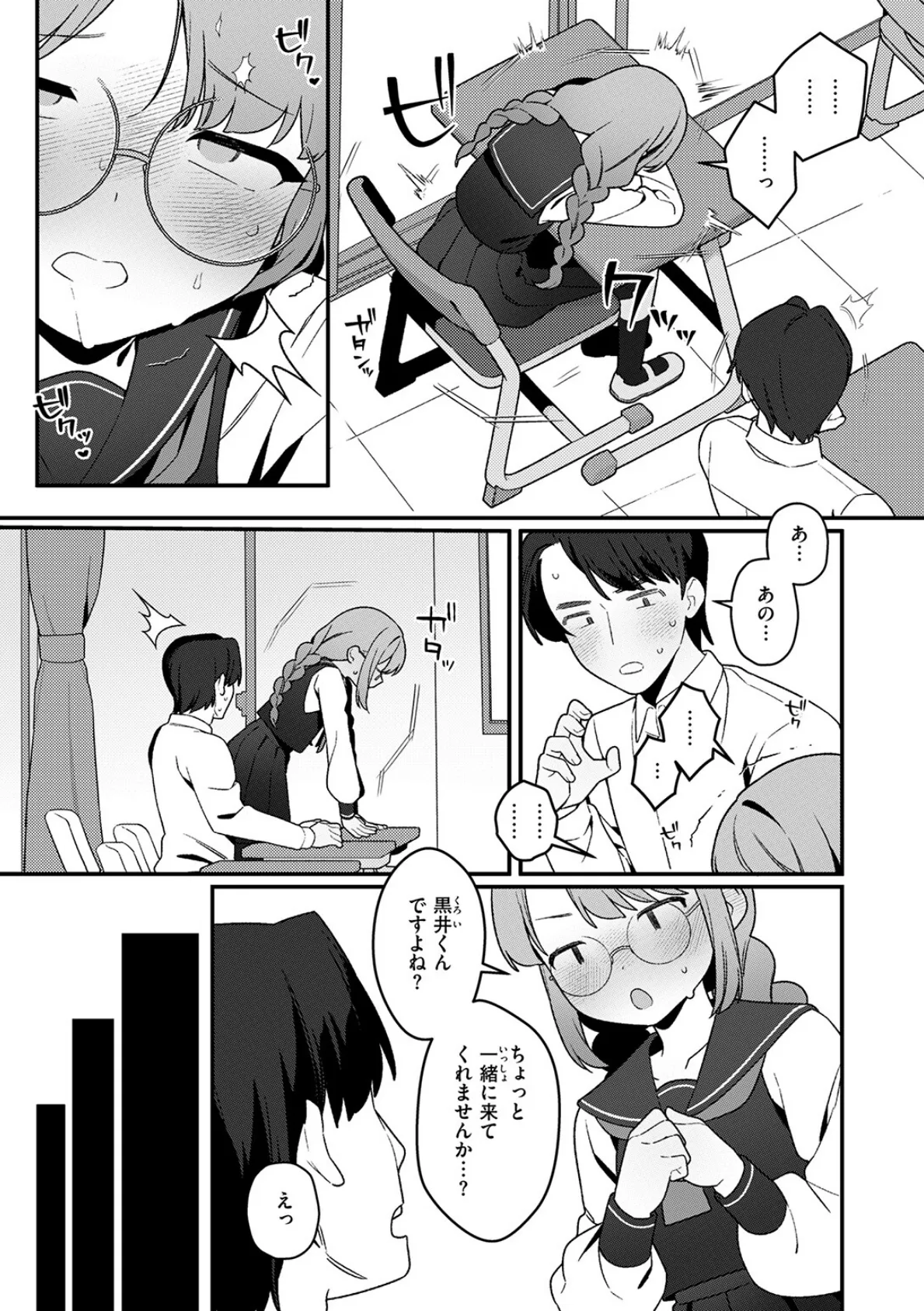 白井さんは早くバレたい 5ページ