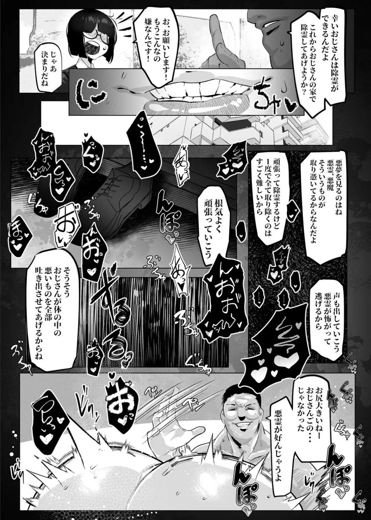 負け雌なおんなのこ(11) 5ページ