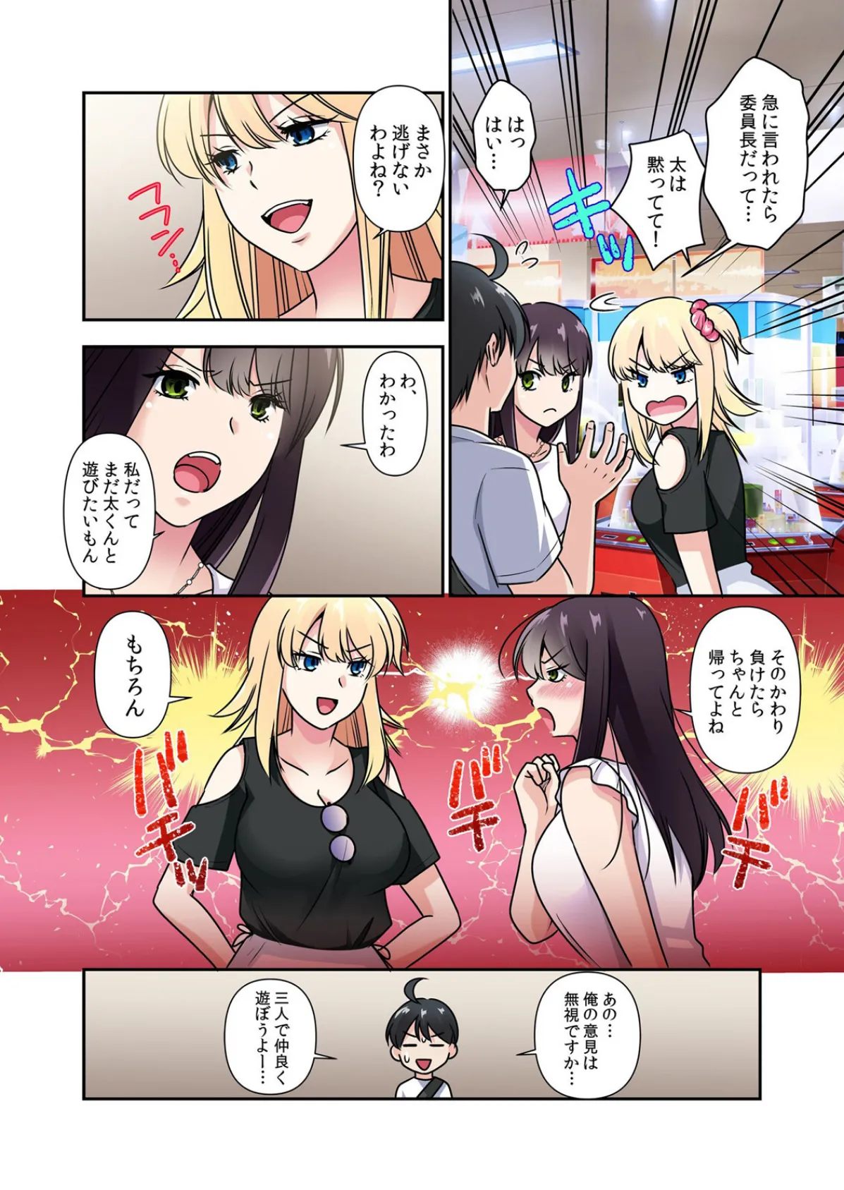 性感操作でハメハメハーレム！〜全身がクリクリみたいなのぉ！ 85 4ページ