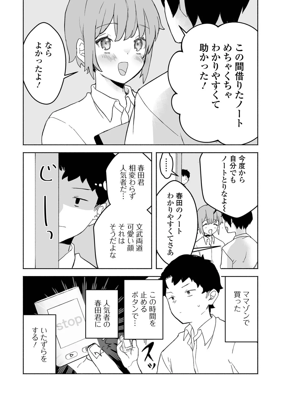 男の娘・れくしょんッ！S AD 06 時間停止男の娘！ 20ページ