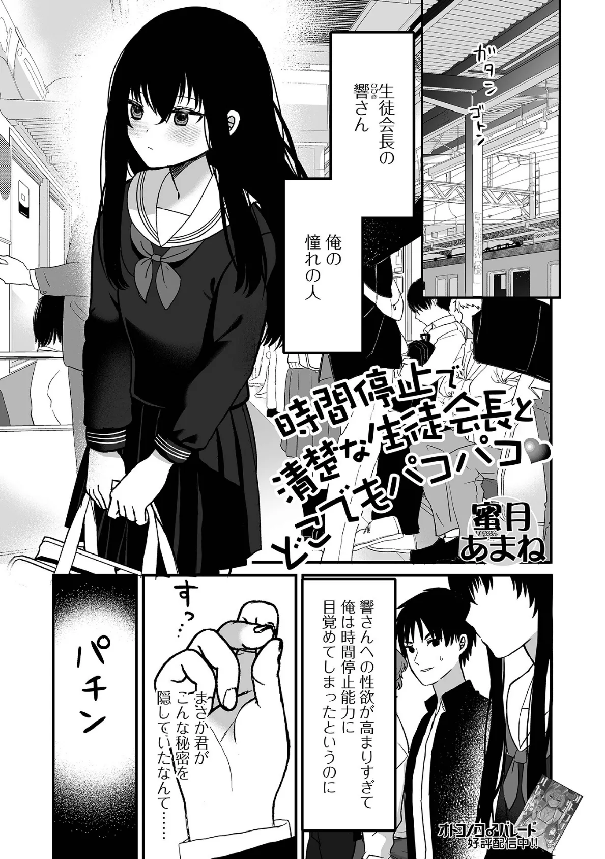 男の娘・れくしょんッ！S AD 06 時間停止男の娘！ 23ページ