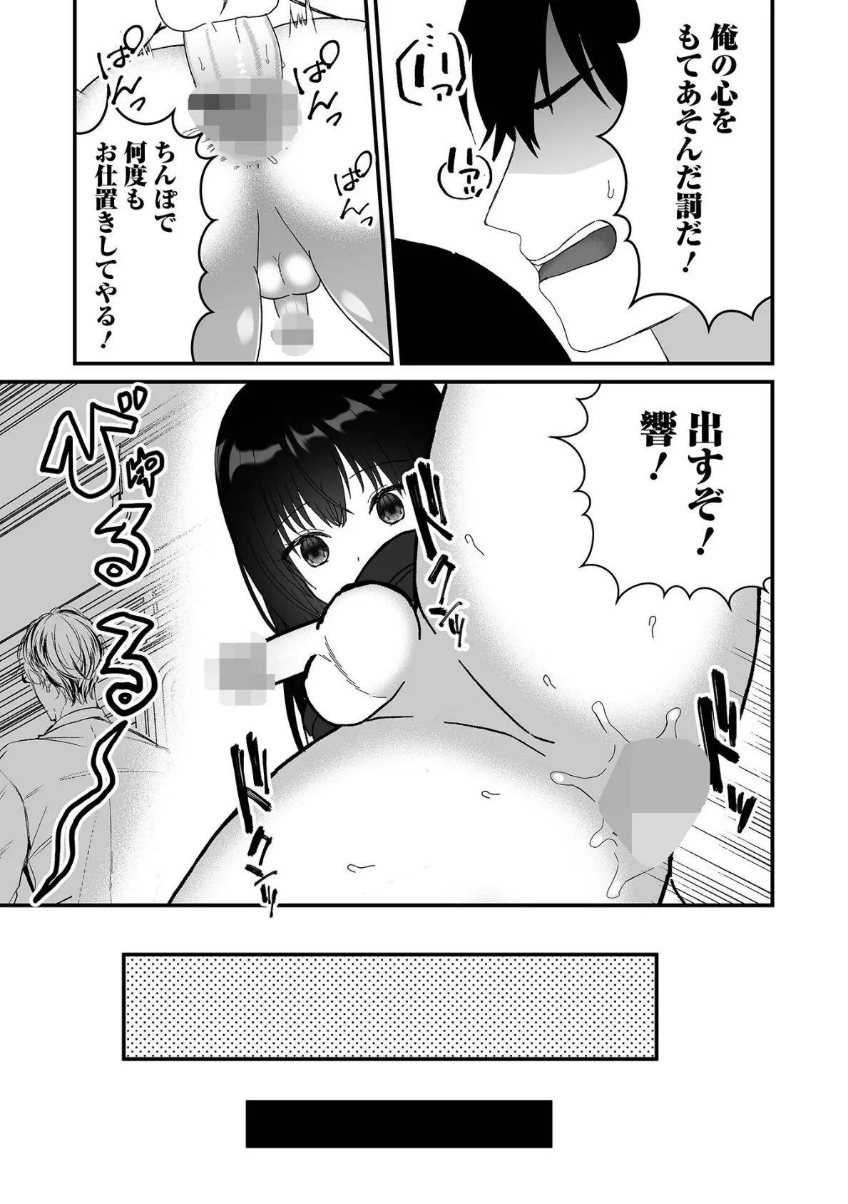 男の娘・れくしょんッ！S AD 06 時間停止男の娘！ 25ページ