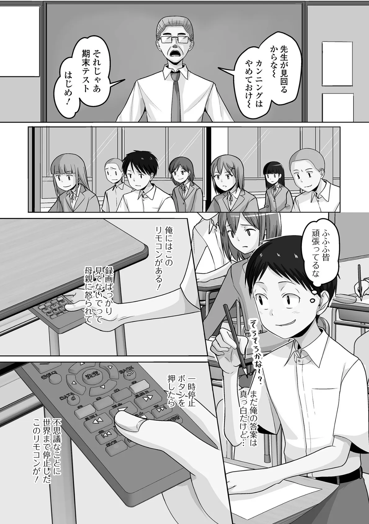 男の娘・れくしょんッ！S AD 06 時間停止男の娘！ 28ページ