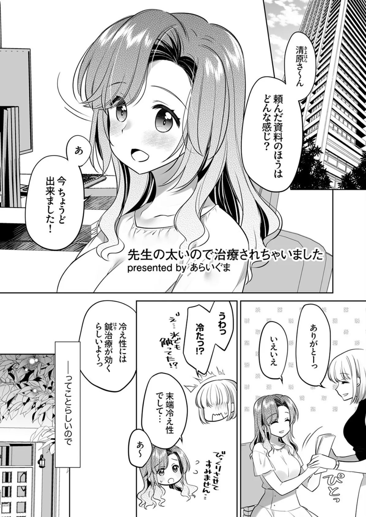 「お前のココ、オイルよりもトロトロにしてやる」濡れすぎ注意の奥までとろけるマッサージSEX 3ページ