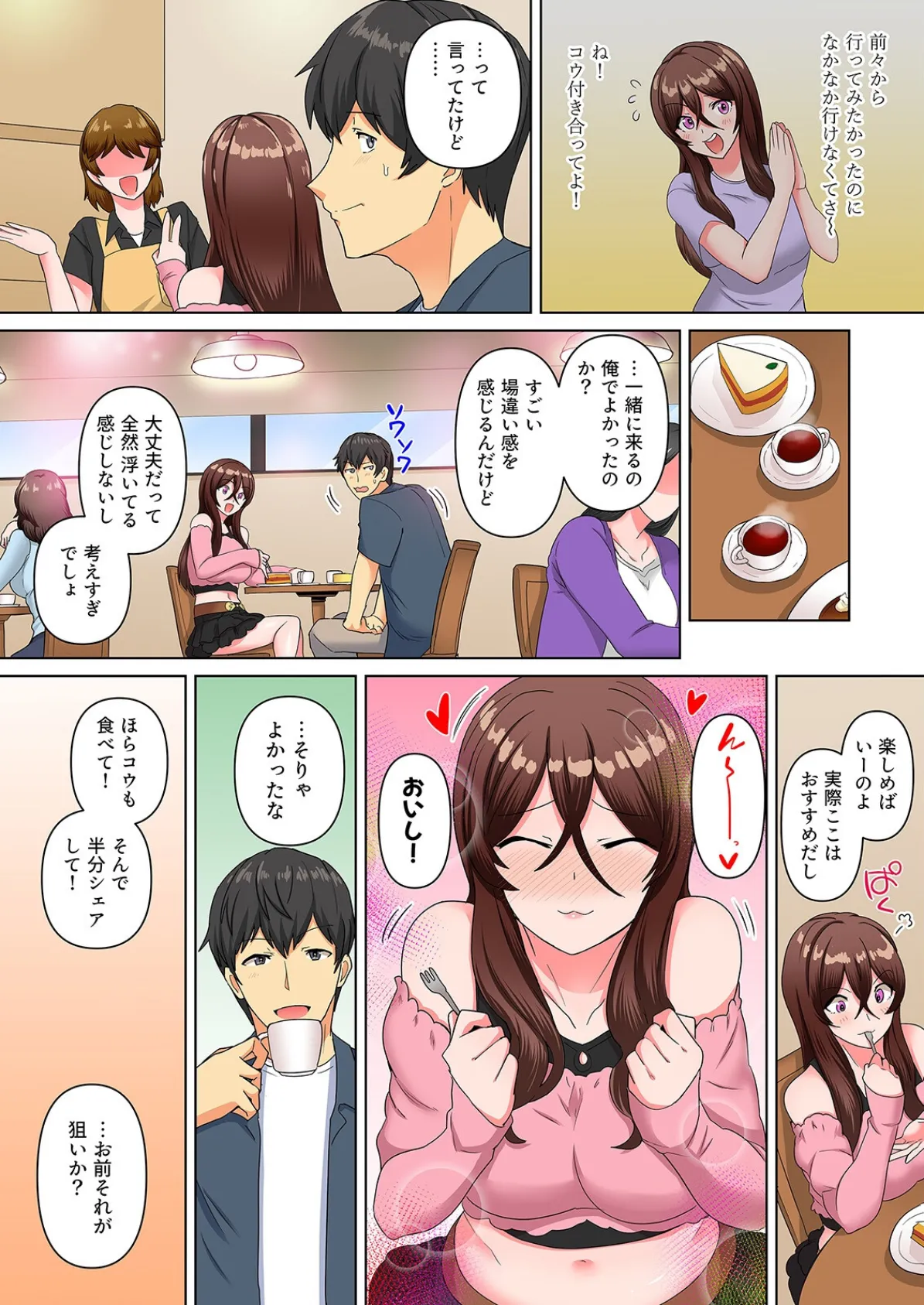 同級生で妹のあいつが酔った勢いで迫ってきた!?(6) 4ページ