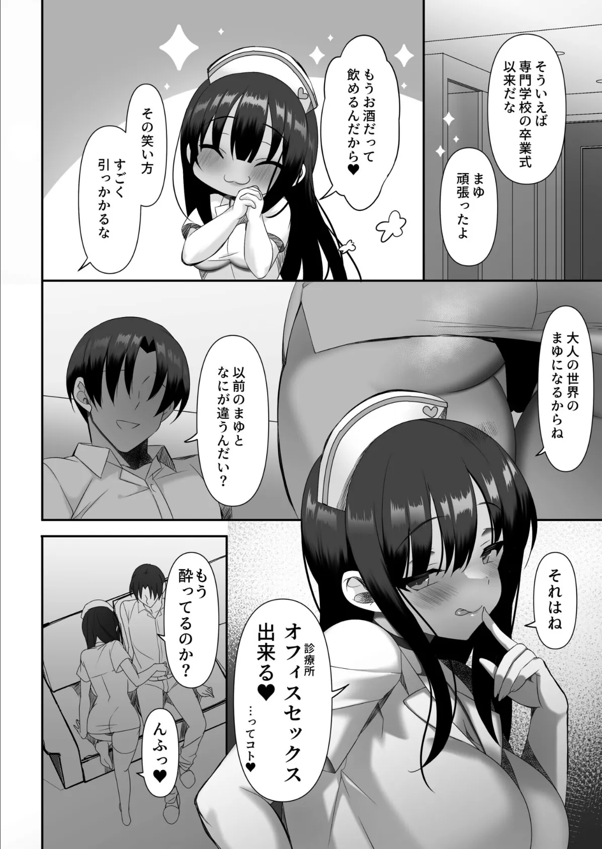 義娘(まゆ)は世界一可愛い!(3)【18禁】 4ページ