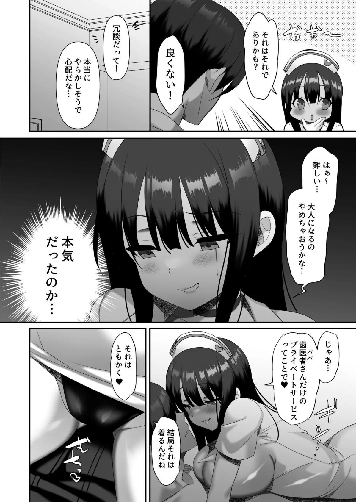 義娘(まゆ)は世界一可愛い!(3)【18禁】 6ページ