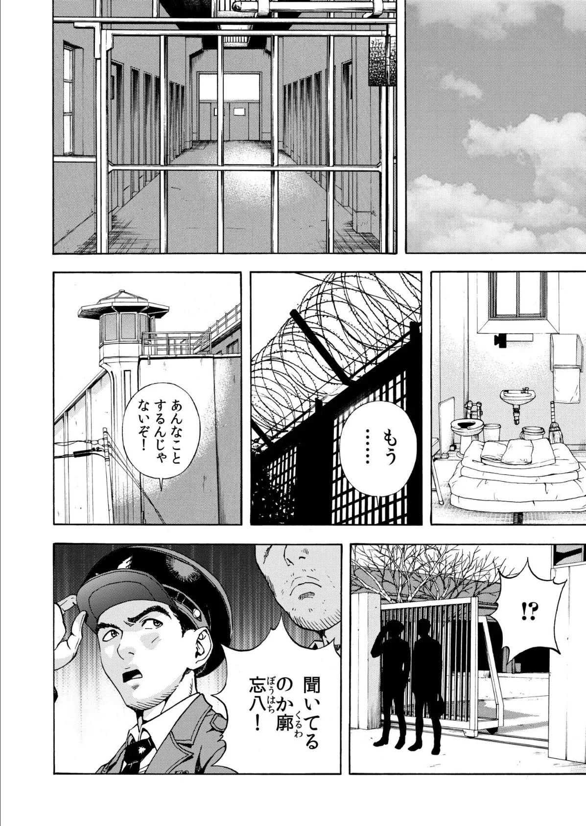 交尾む男〜ツルむおとこ〜【電子単行本】【18禁】 10ページ