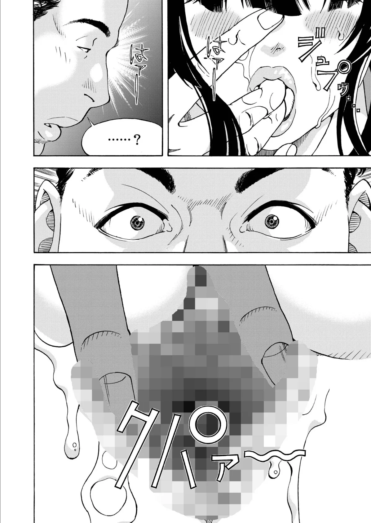 交尾む男〜ツルむおとこ〜【電子単行本】【18禁】 6ページ